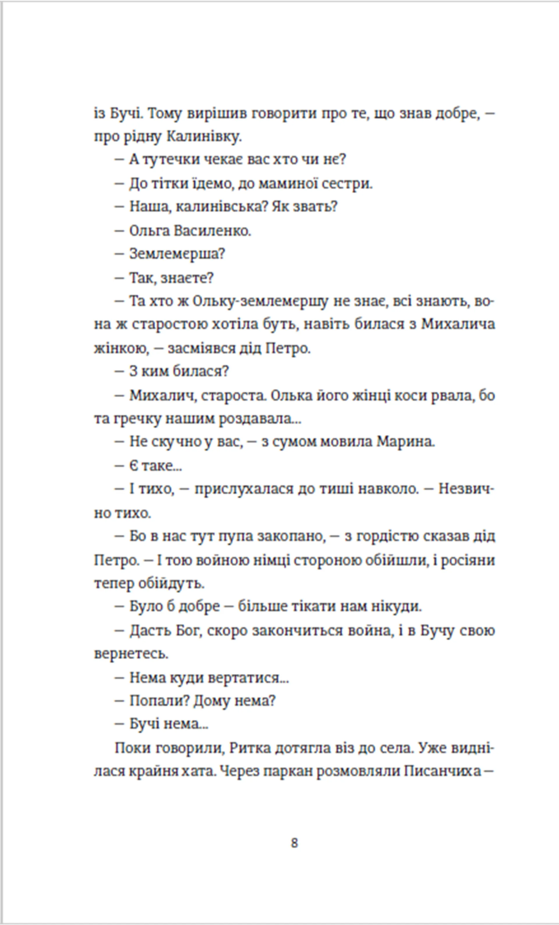 Чужа-своя-рідна