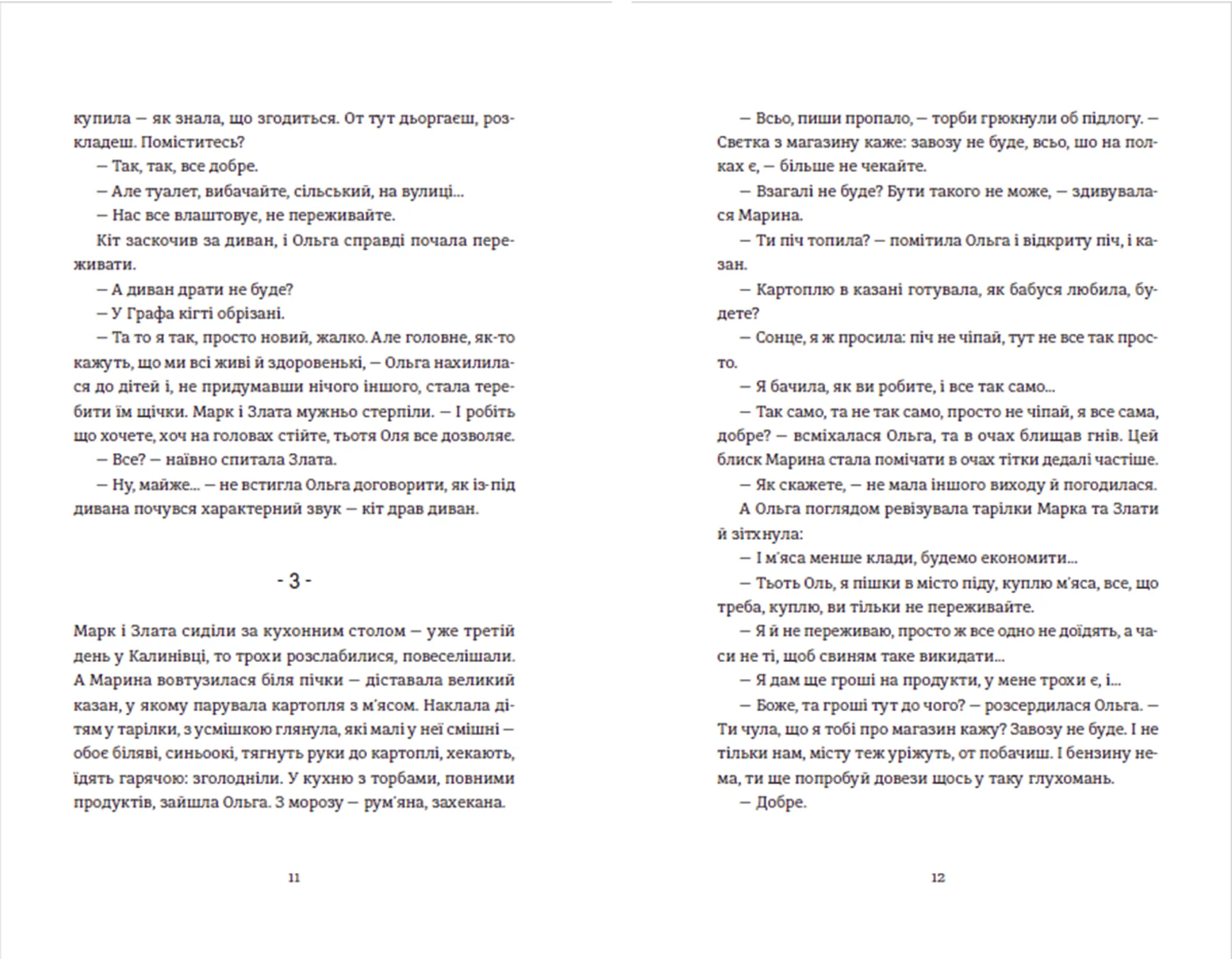 Чужа-своя-рідна