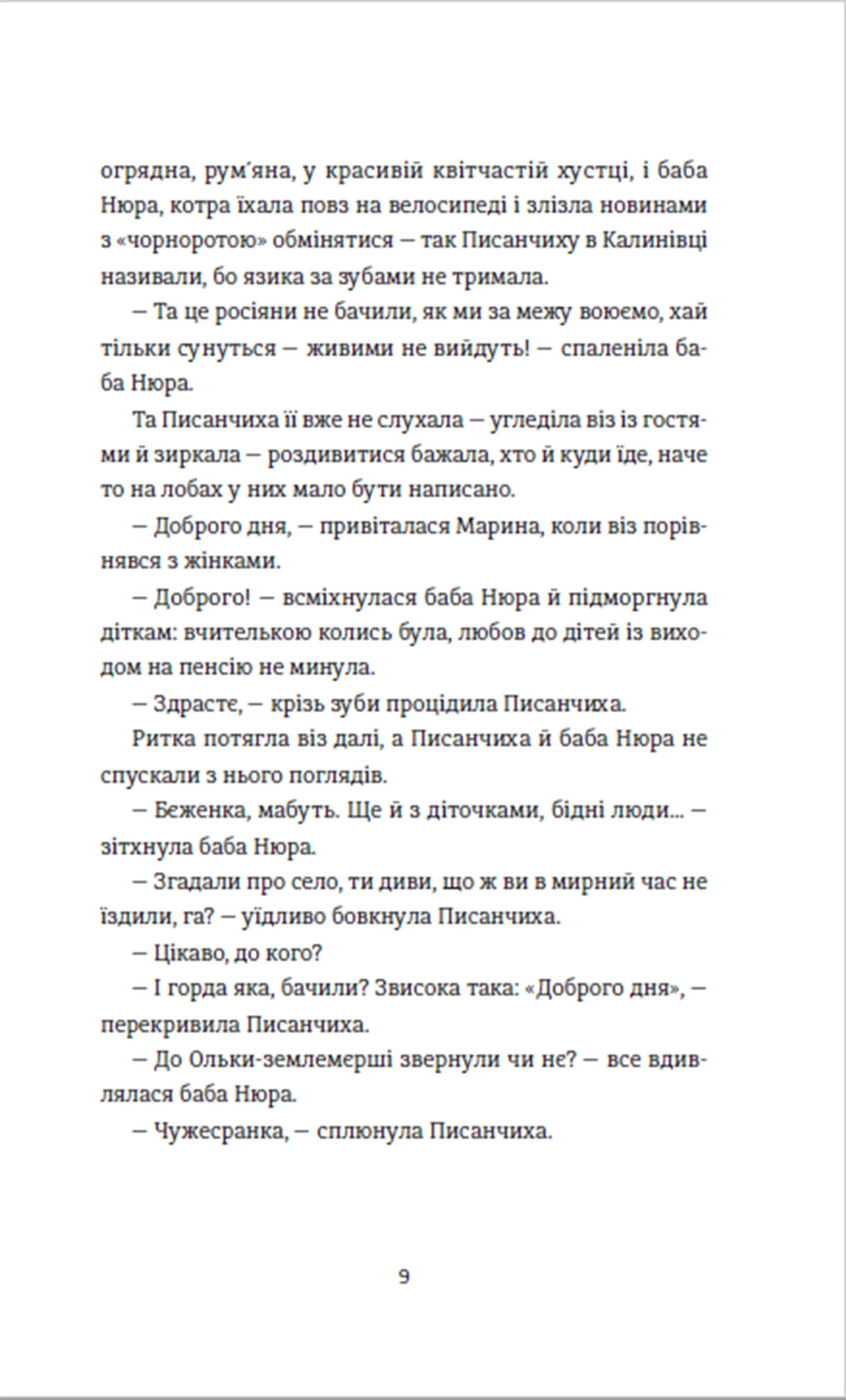 Чужа-своя-рідна