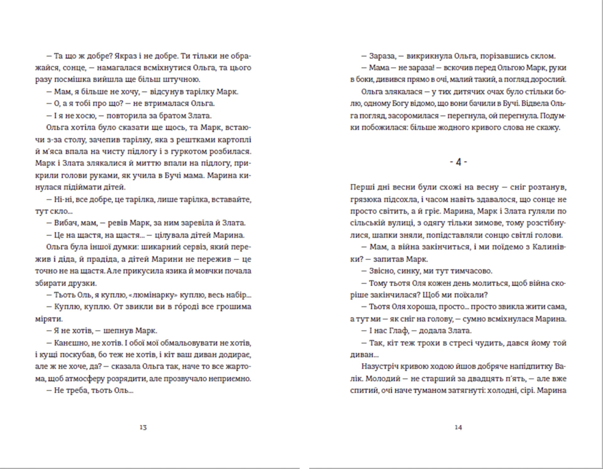 Чужа-своя-рідна