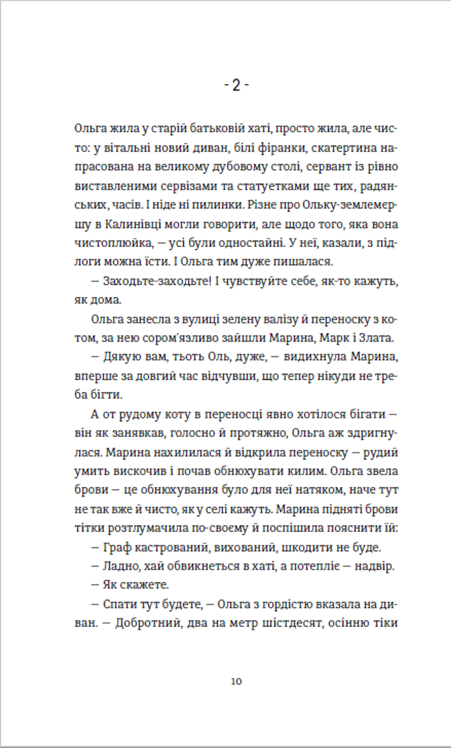 Чужа-своя-рідна