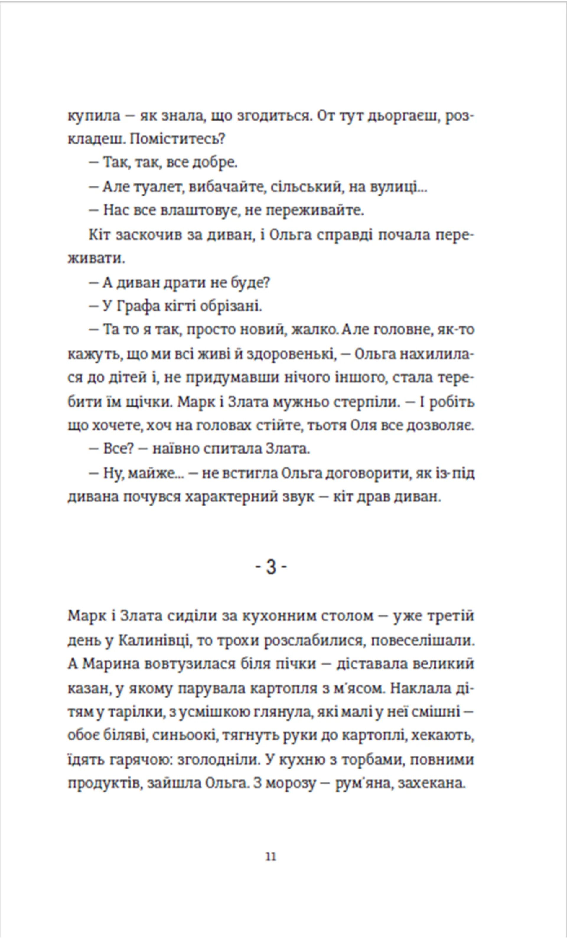 Чужа-своя-рідна