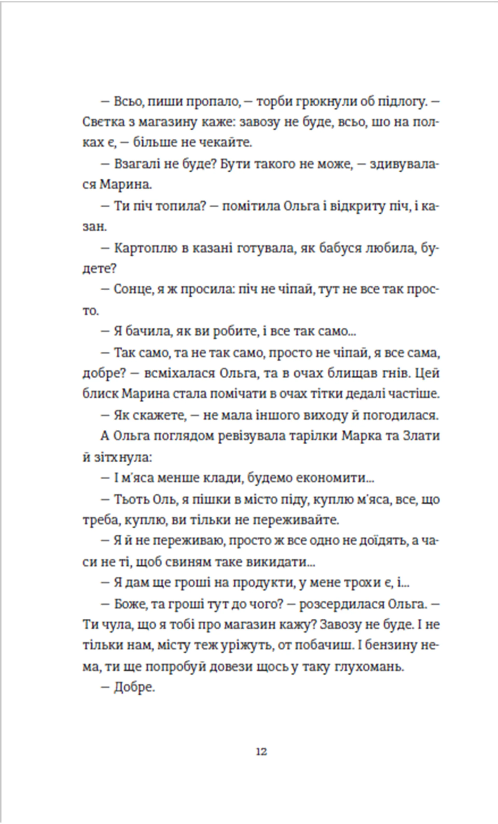 Чужа-своя-рідна