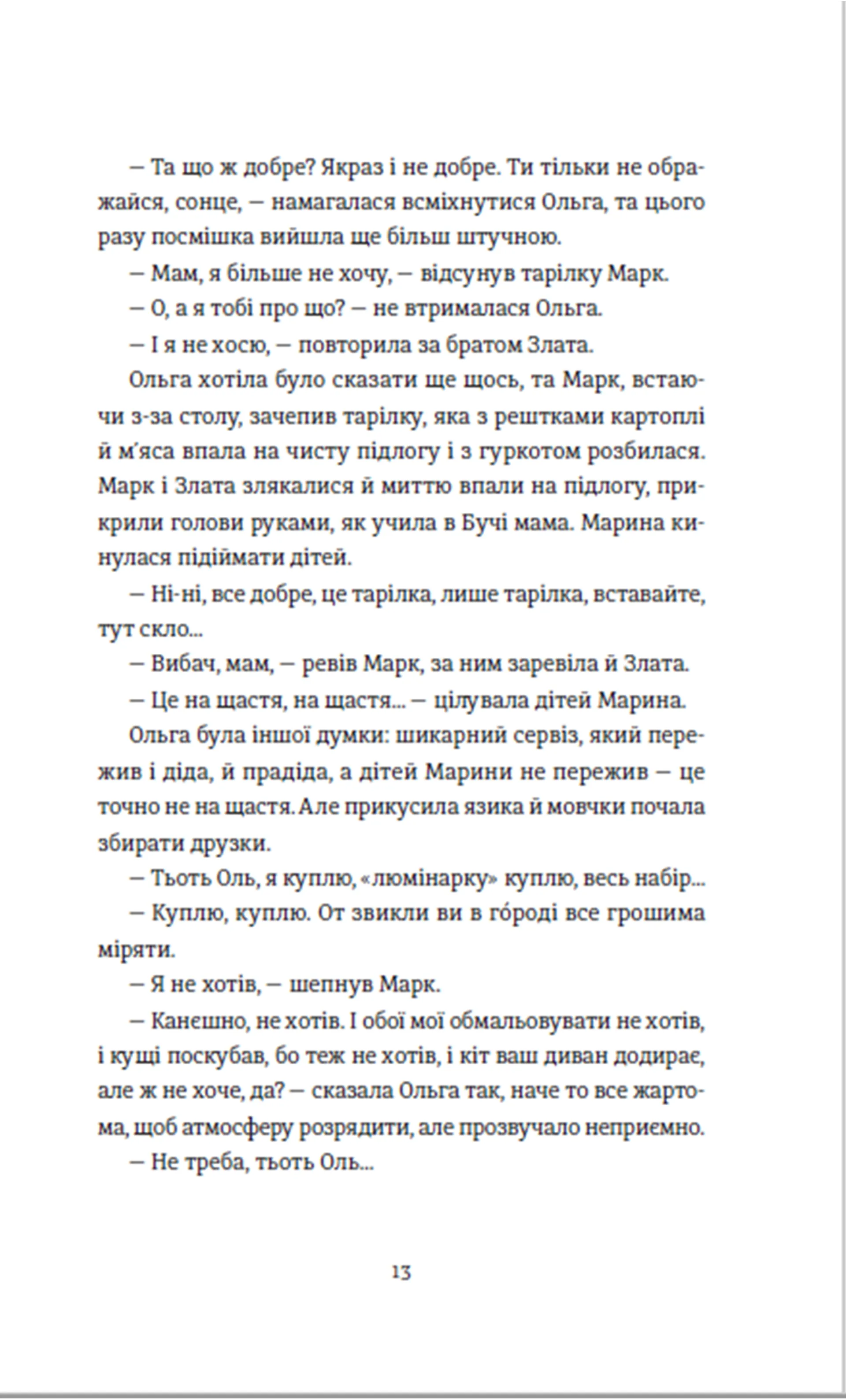 Чужа-своя-рідна