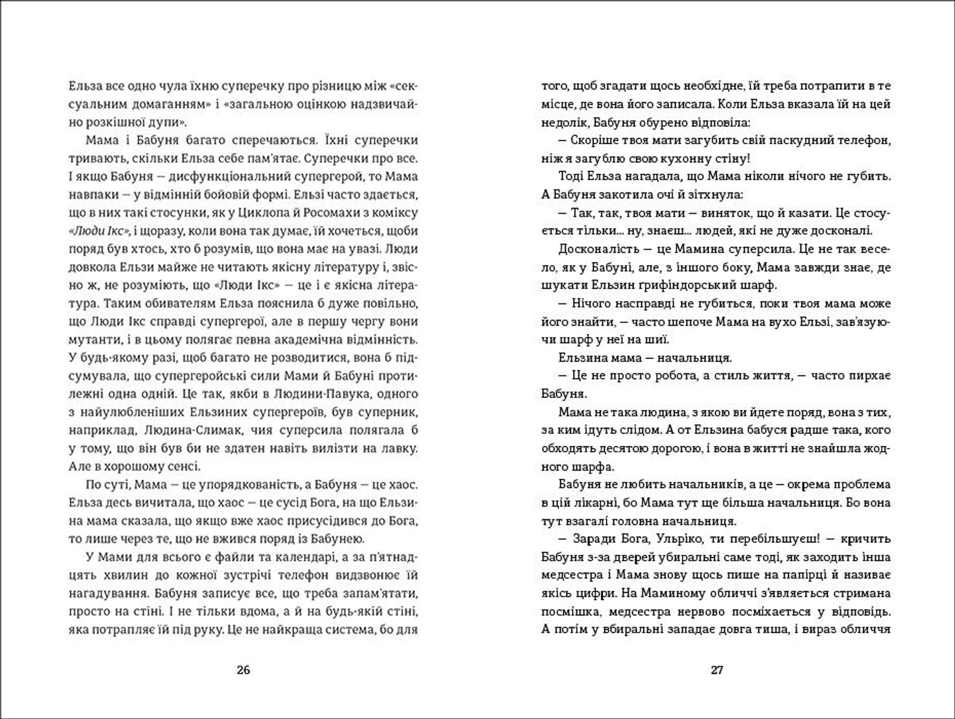 Моя бабуся просить їй вибачити