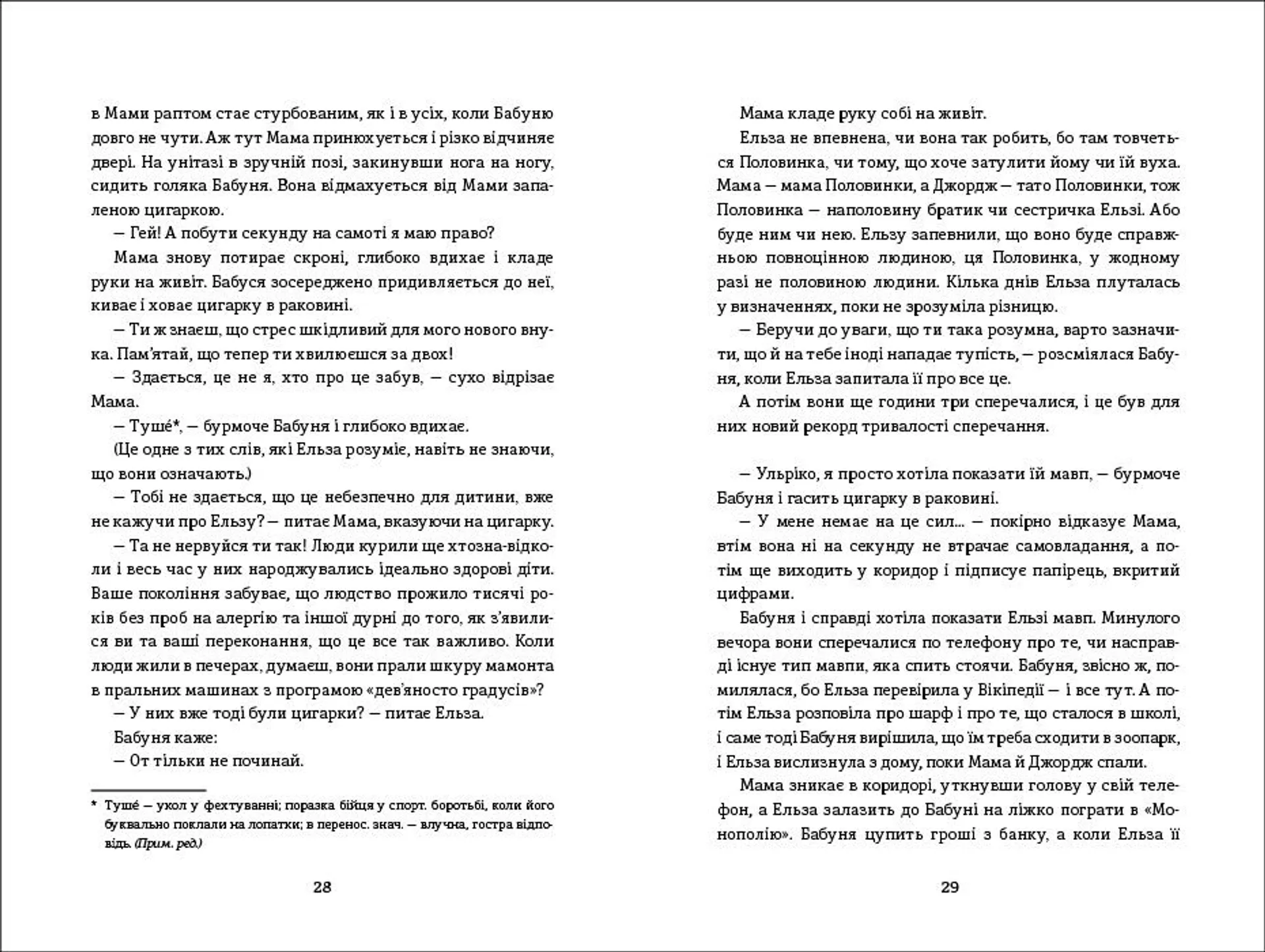 Моя бабуся просить їй вибачити