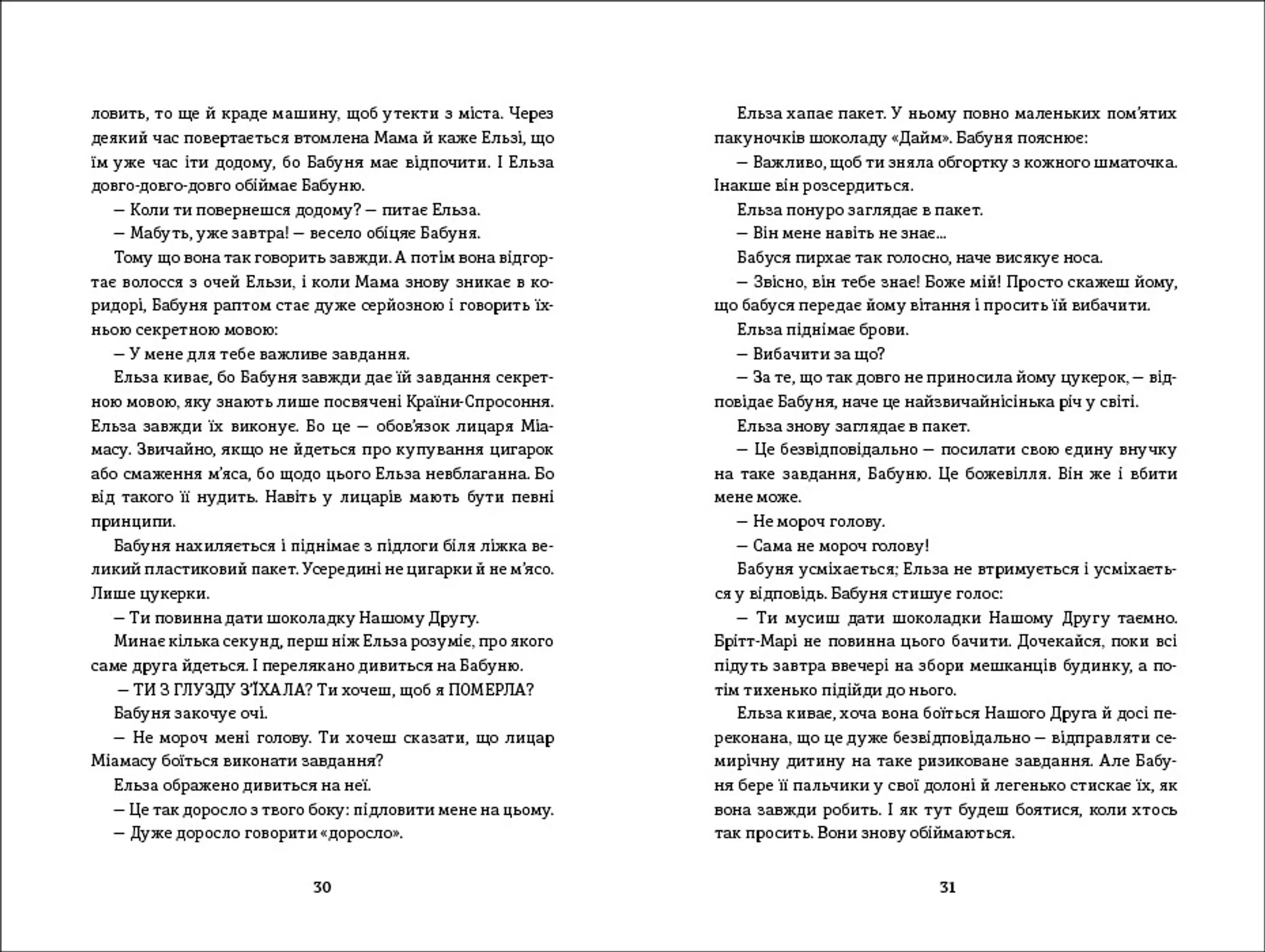 Моя бабуся просить їй вибачити