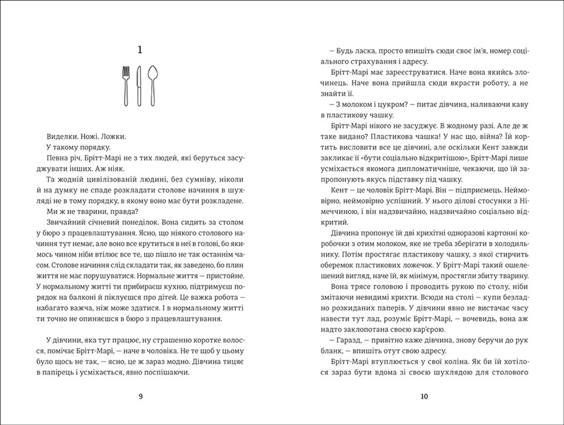 Брітт-Марі була тут