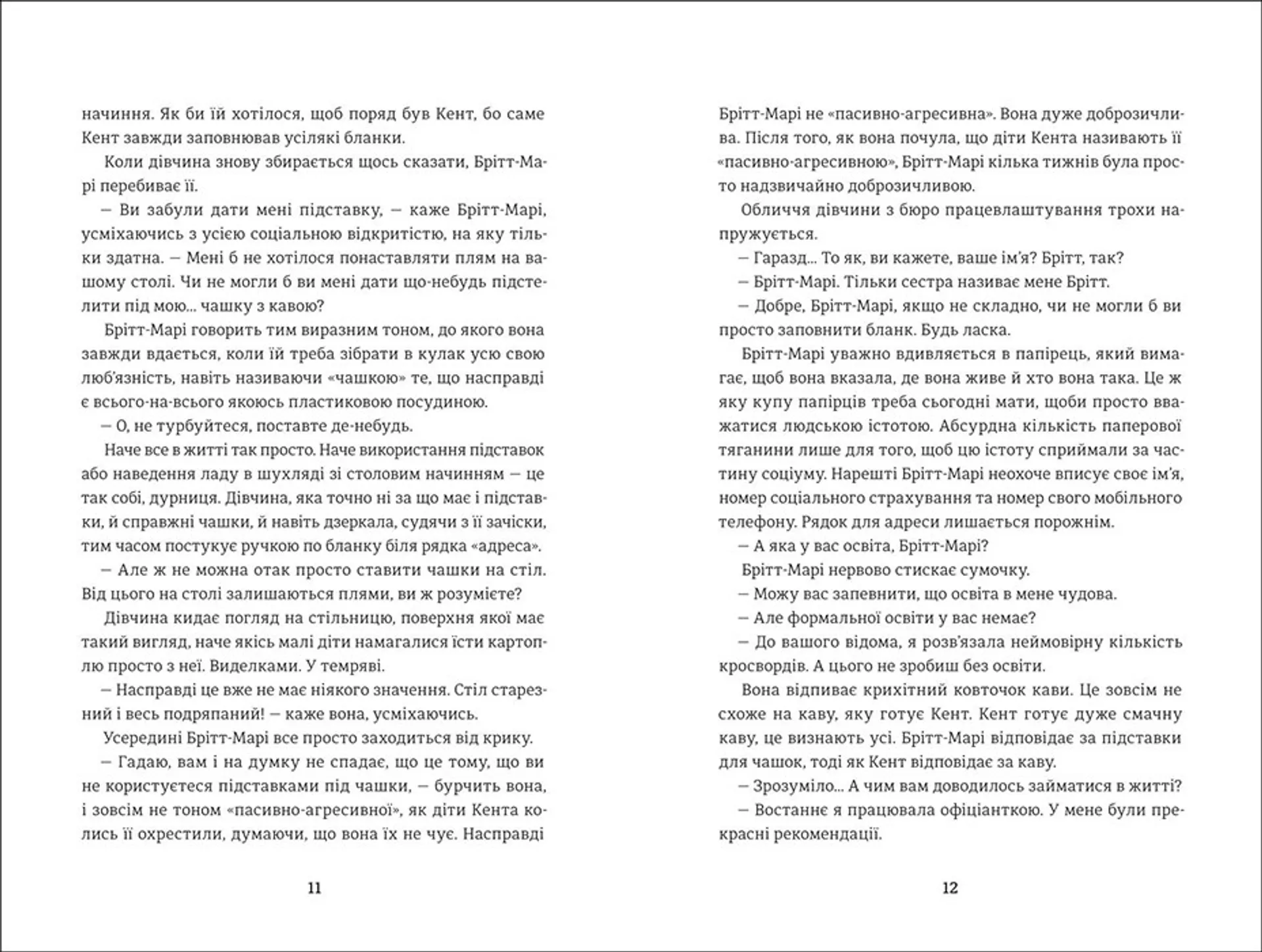 Брітт-Марі була тут