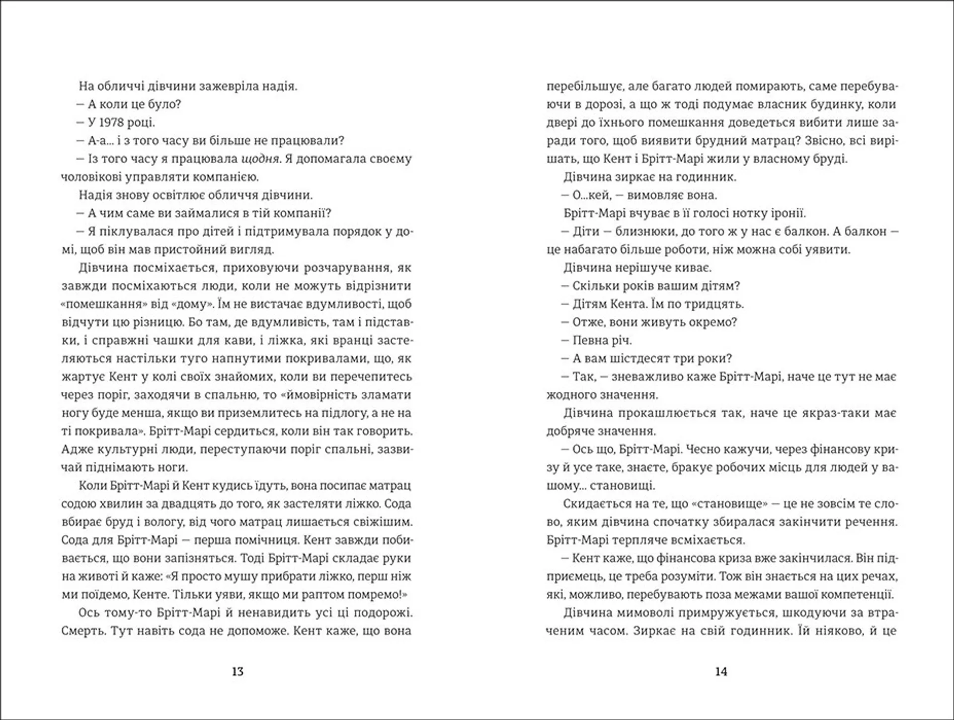 Брітт-Марі була тут