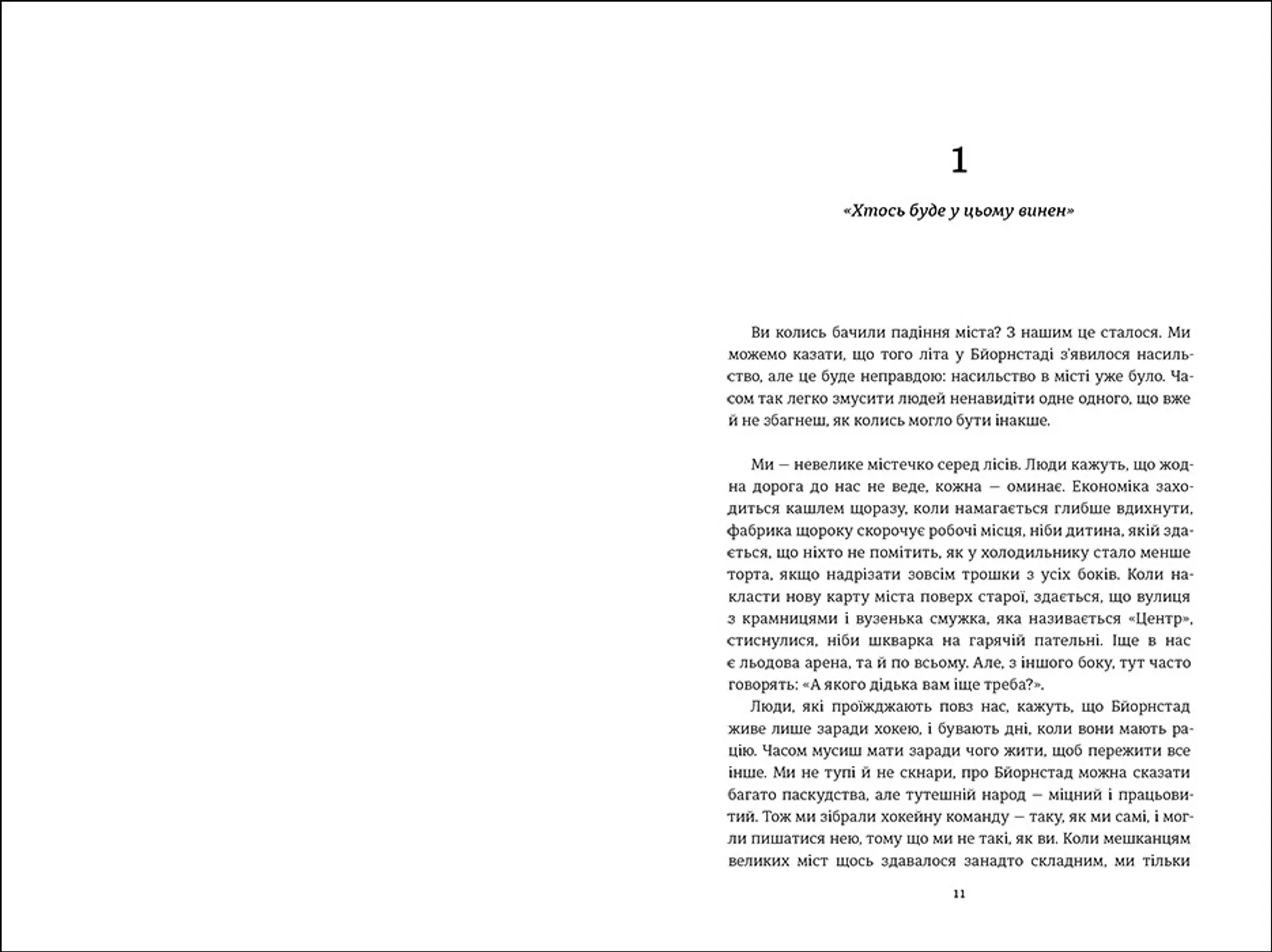 Ми проти вас