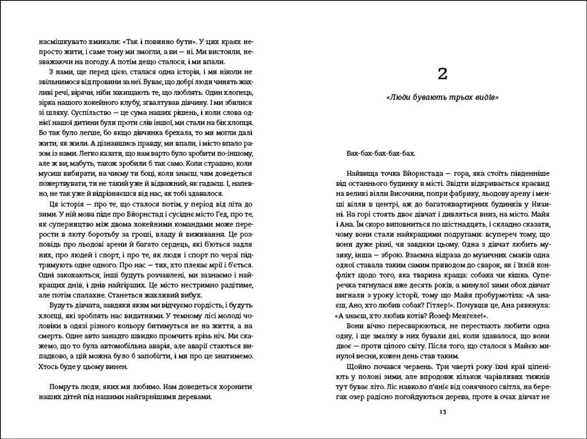 Ми проти вас