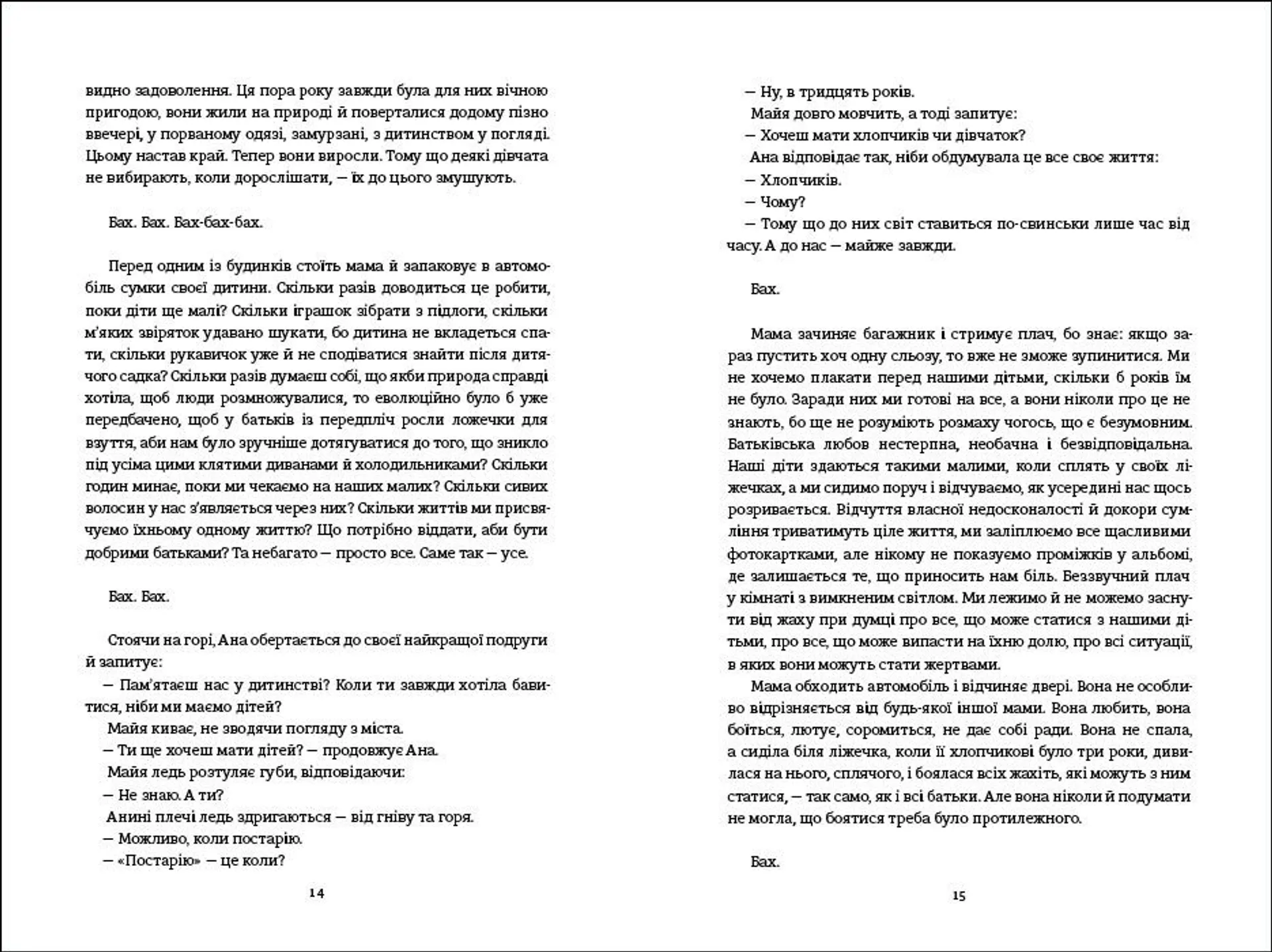 Ми проти вас