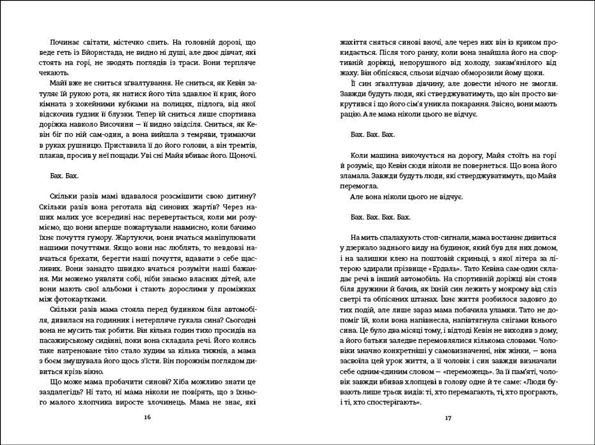 Ми проти вас