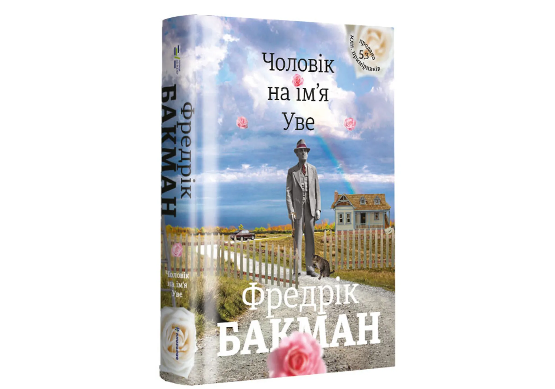 Чоловік на ім'я Уве