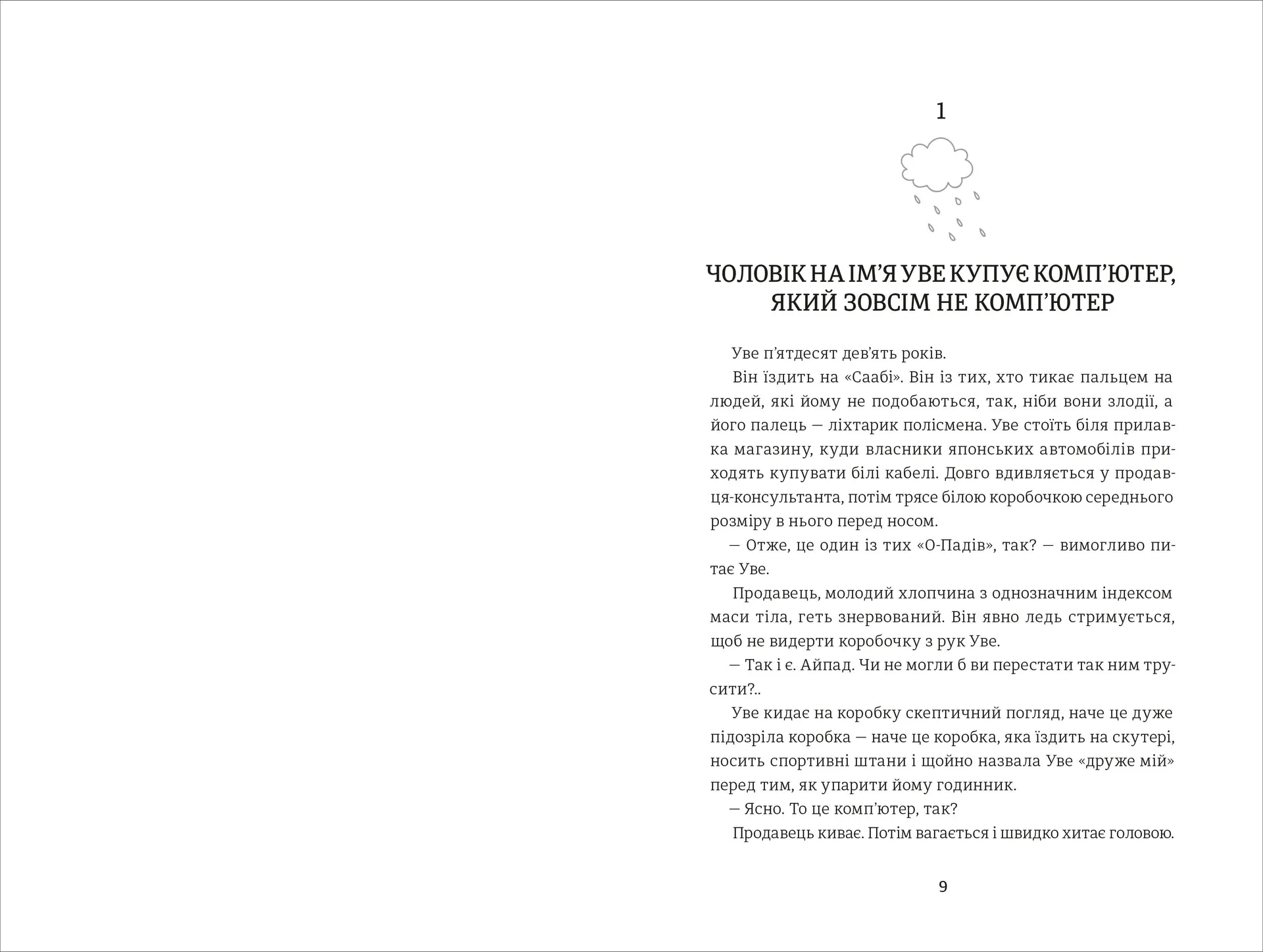 Чоловік на ім'я Уве