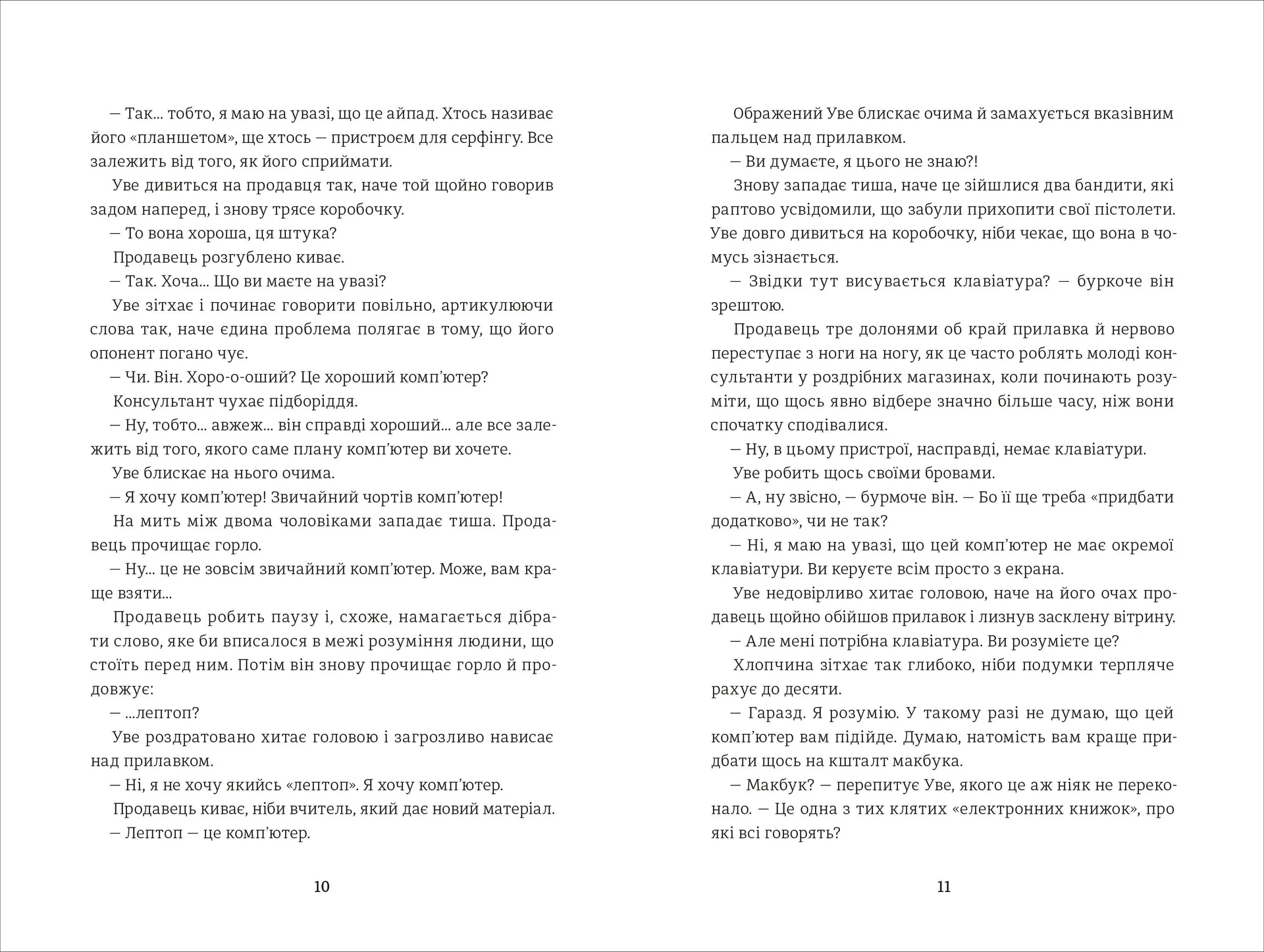 Чоловік на ім'я Уве