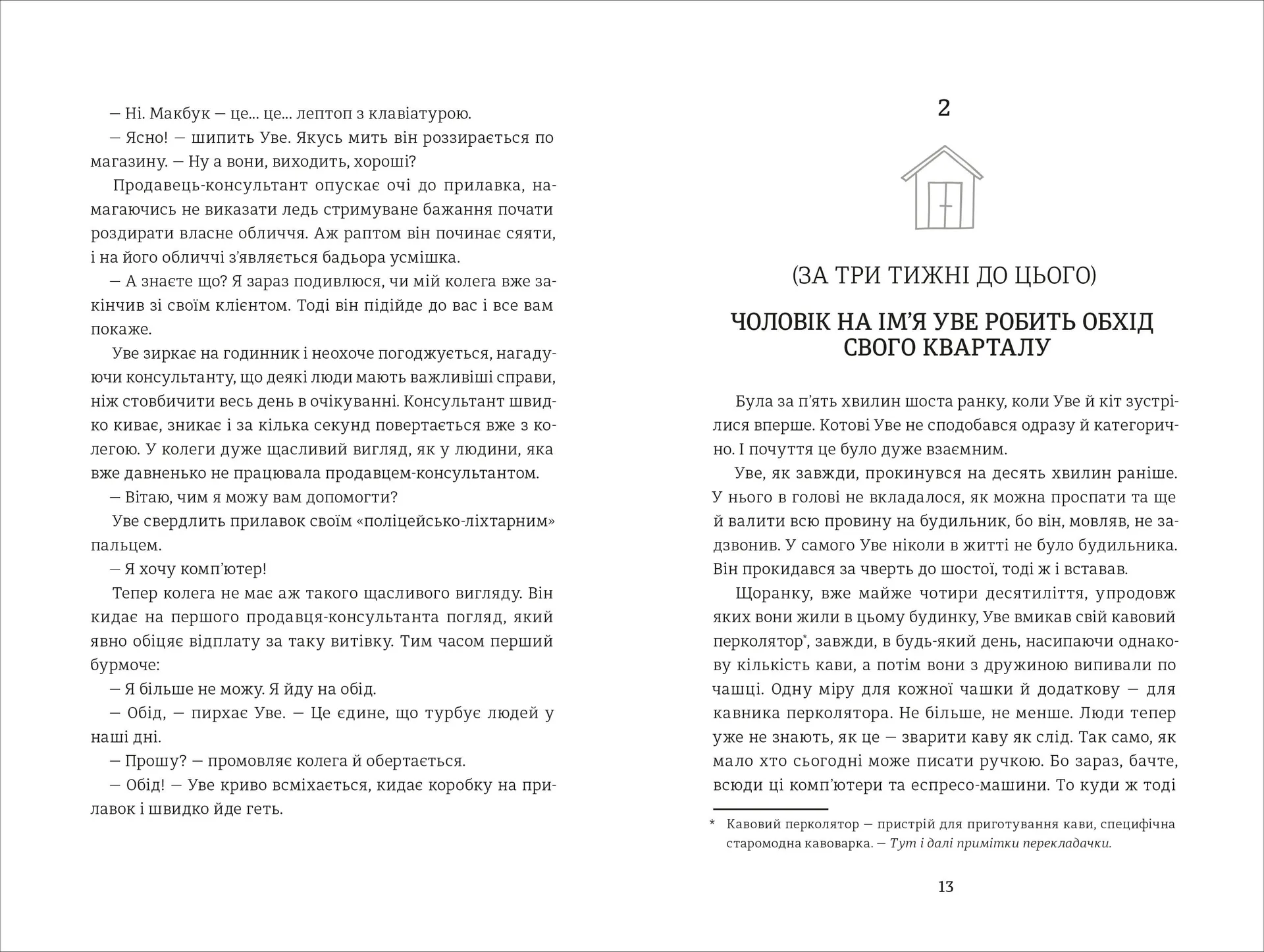 Чоловік на ім'я Уве