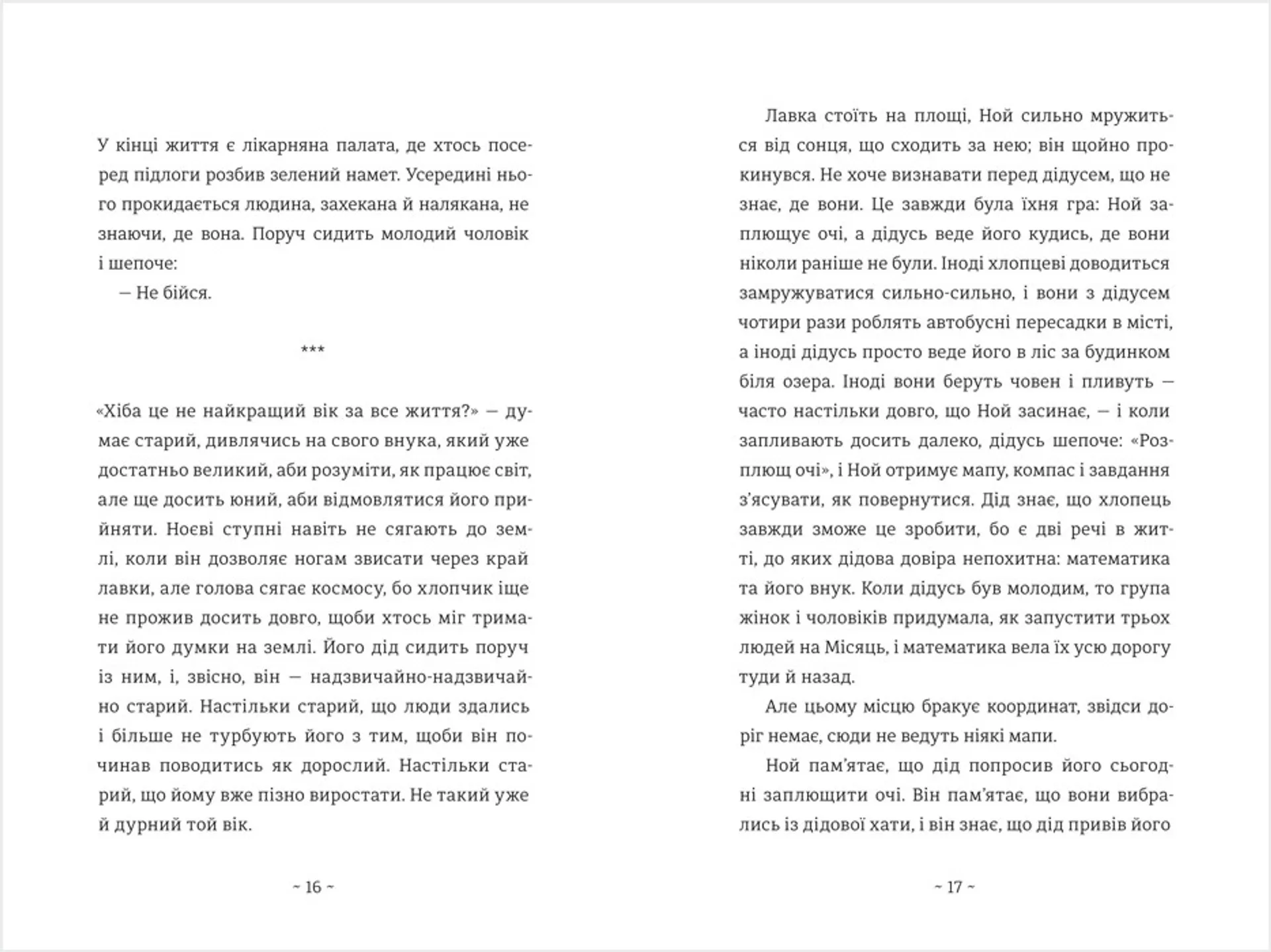 Шляхи життя