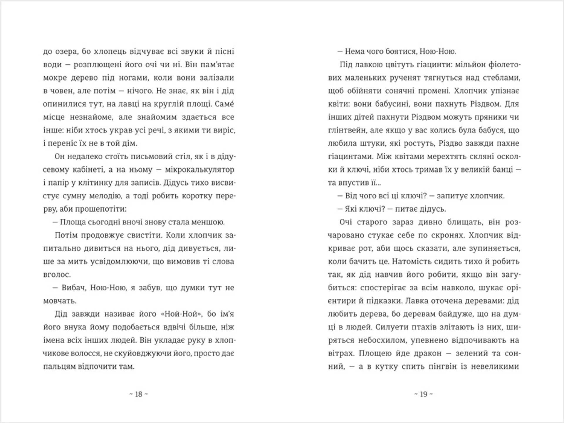 Шляхи життя