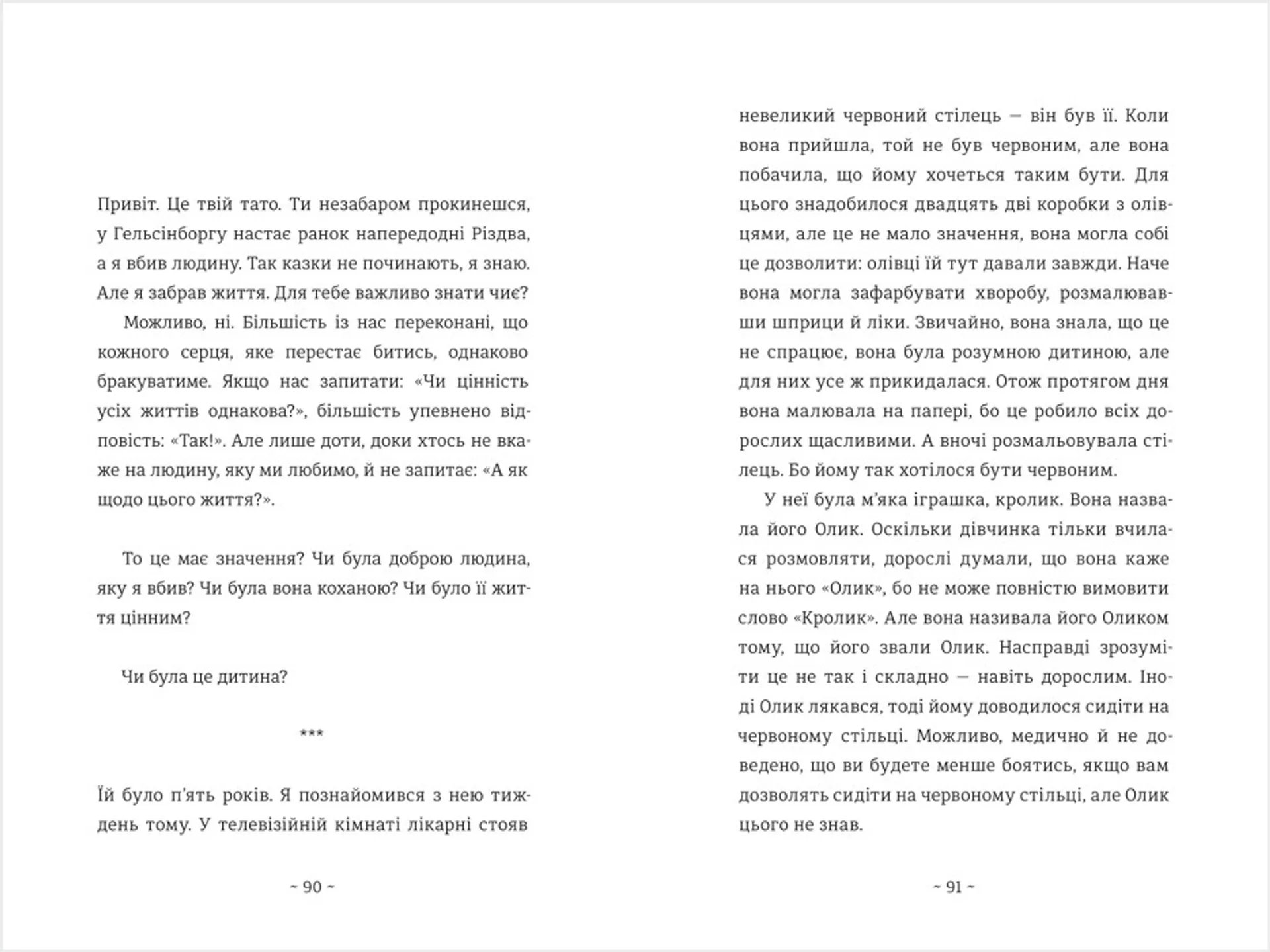 Шляхи життя