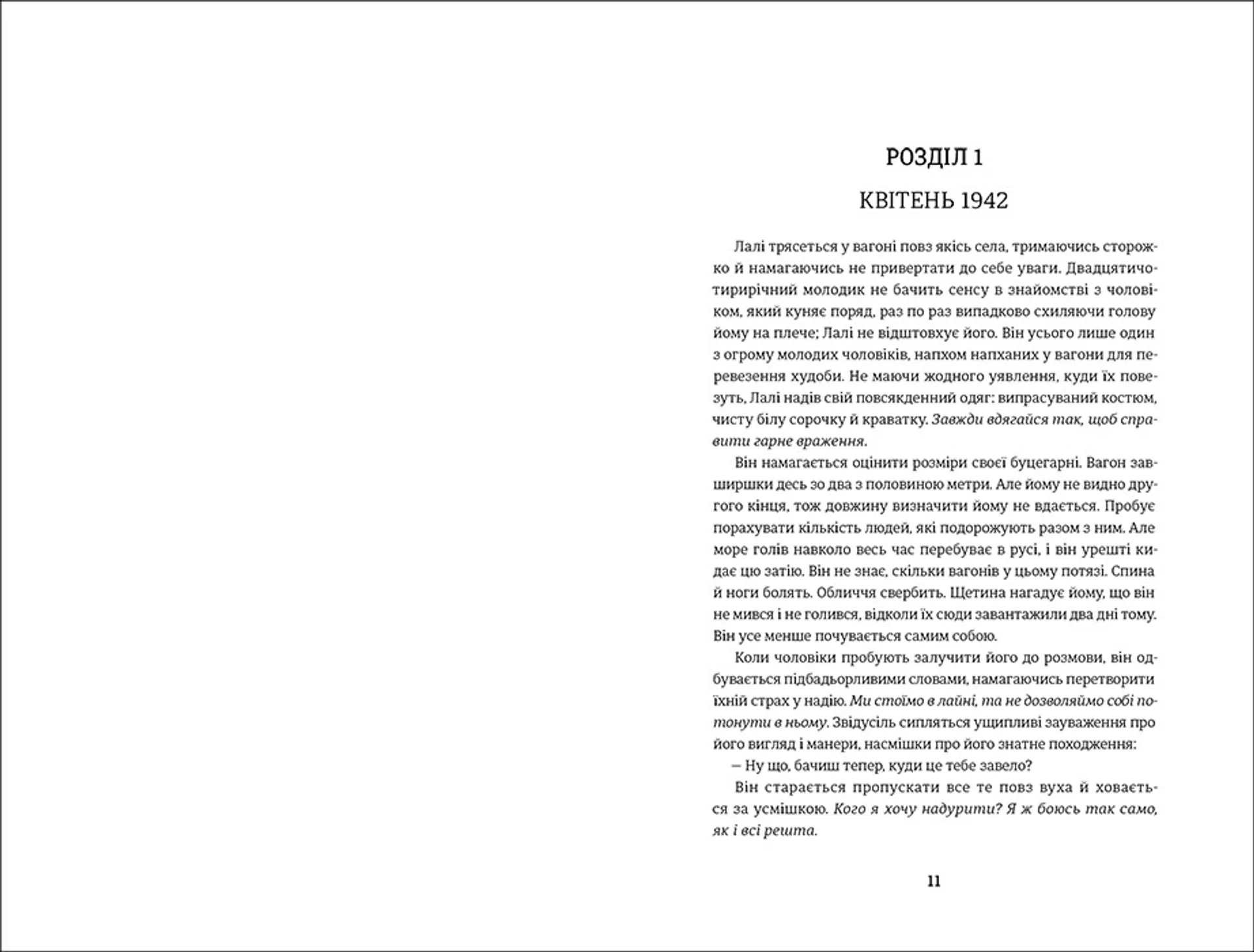 Татуювальник Аушвіцу