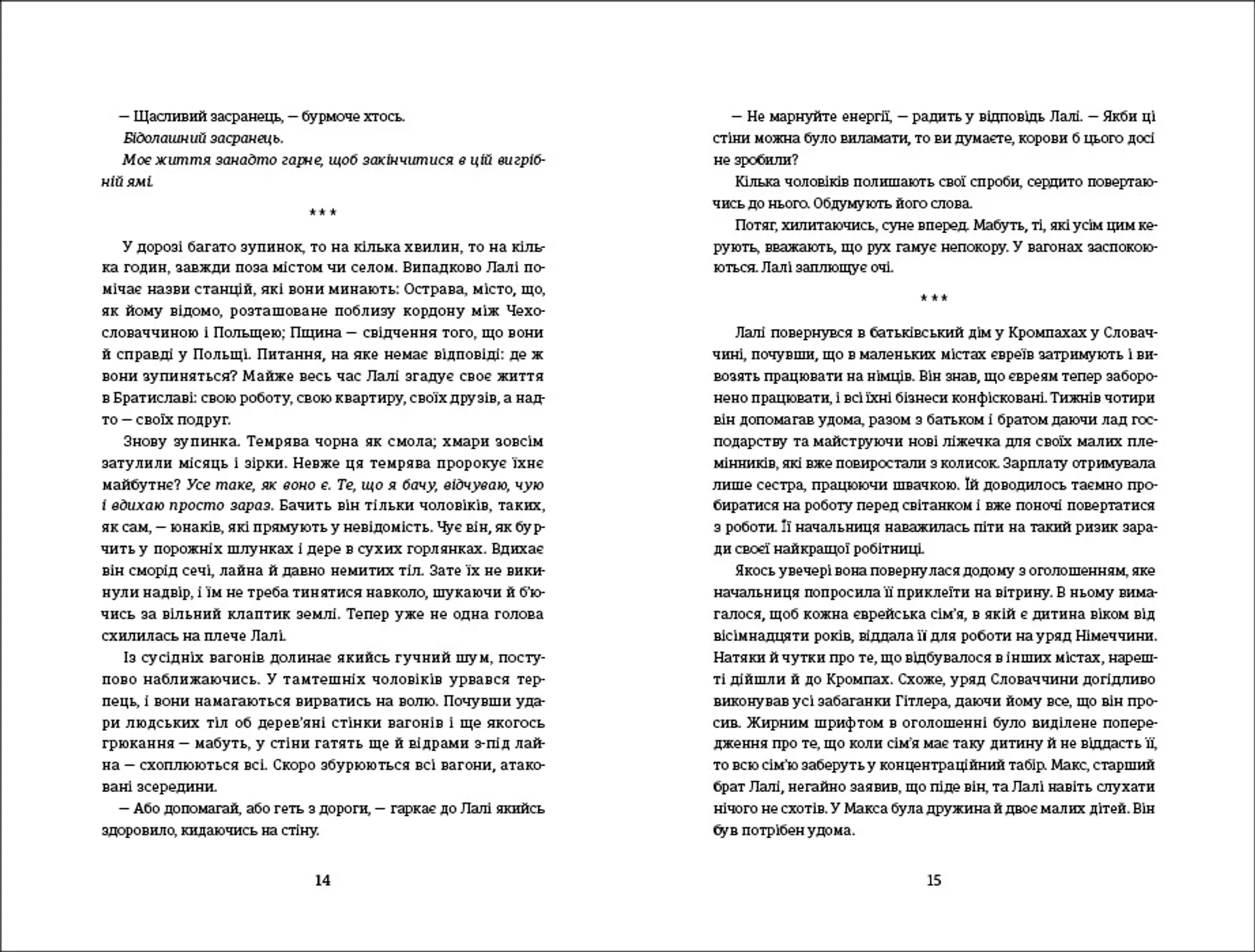 Татуювальник Аушвіцу