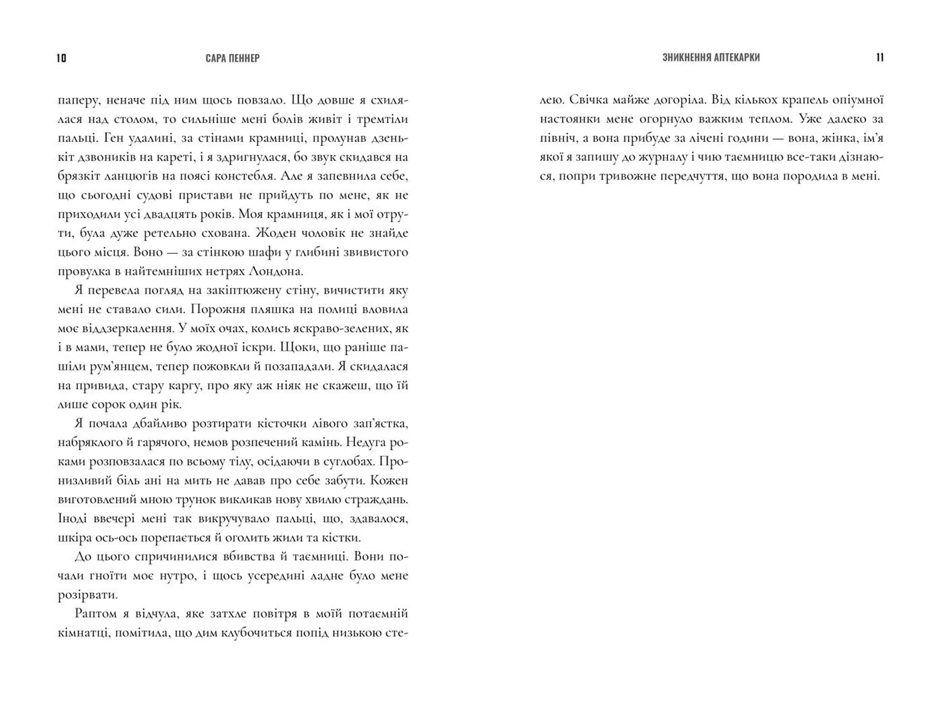 Зникнення аптекарки