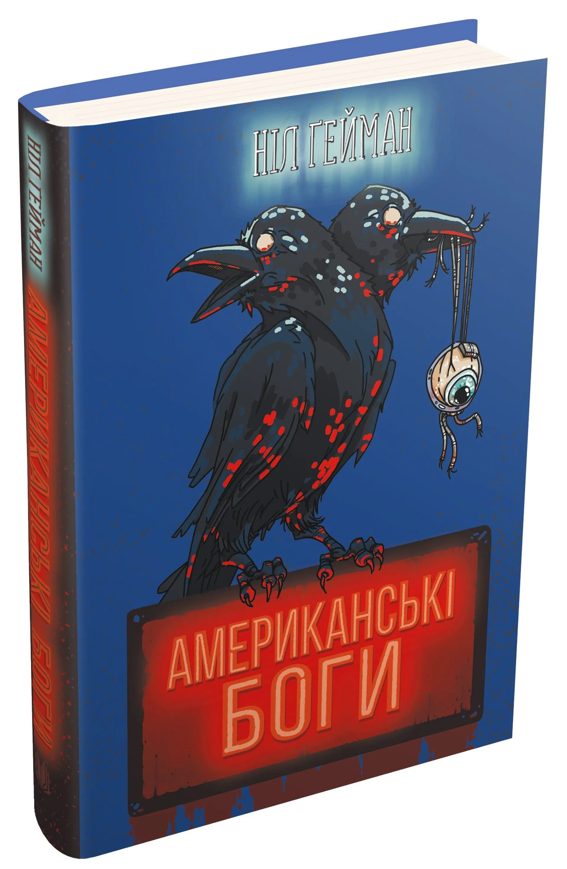 Американські боги