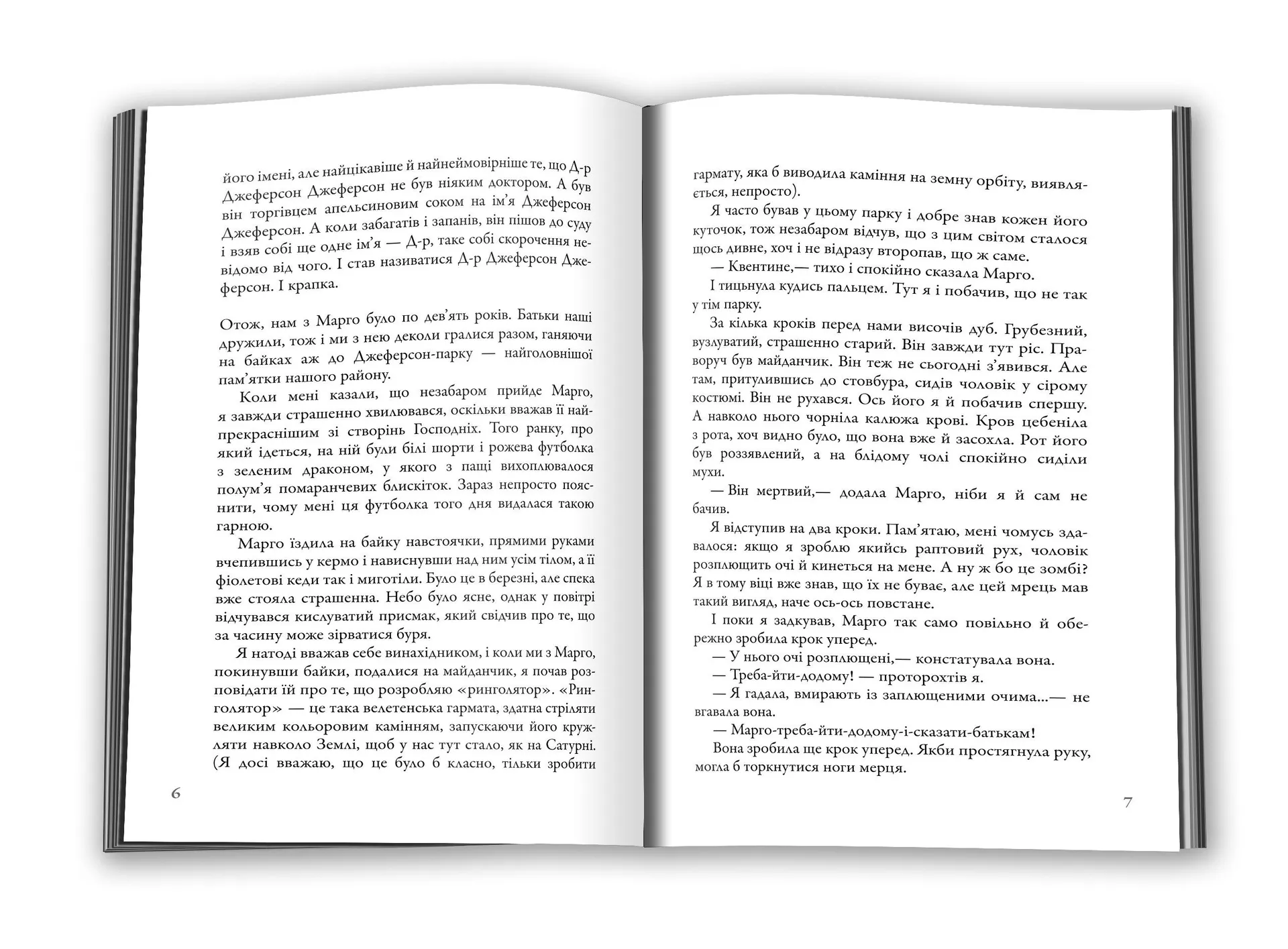 Паперові міста