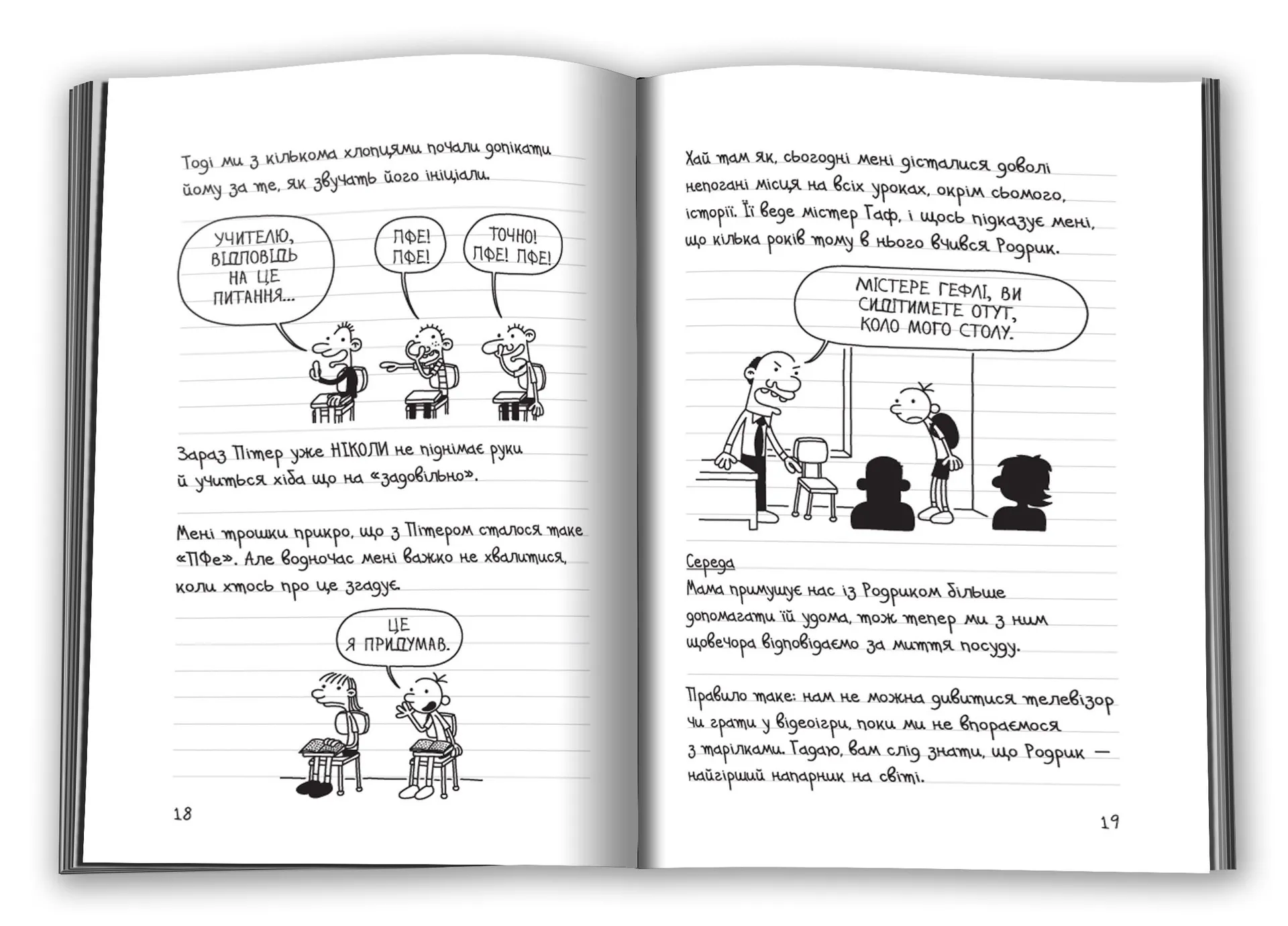 Щоденник слабака 2. Зоряний час Родрика