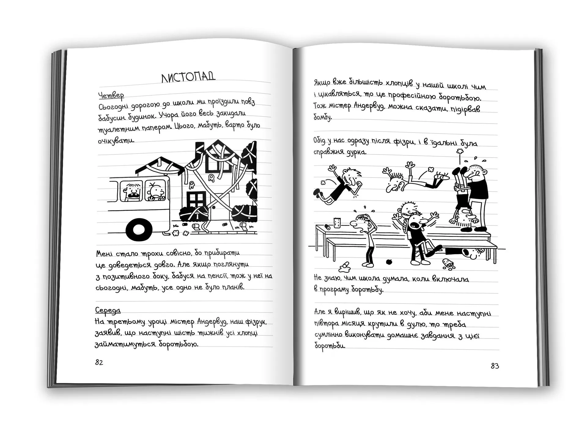 Щоденник слабака