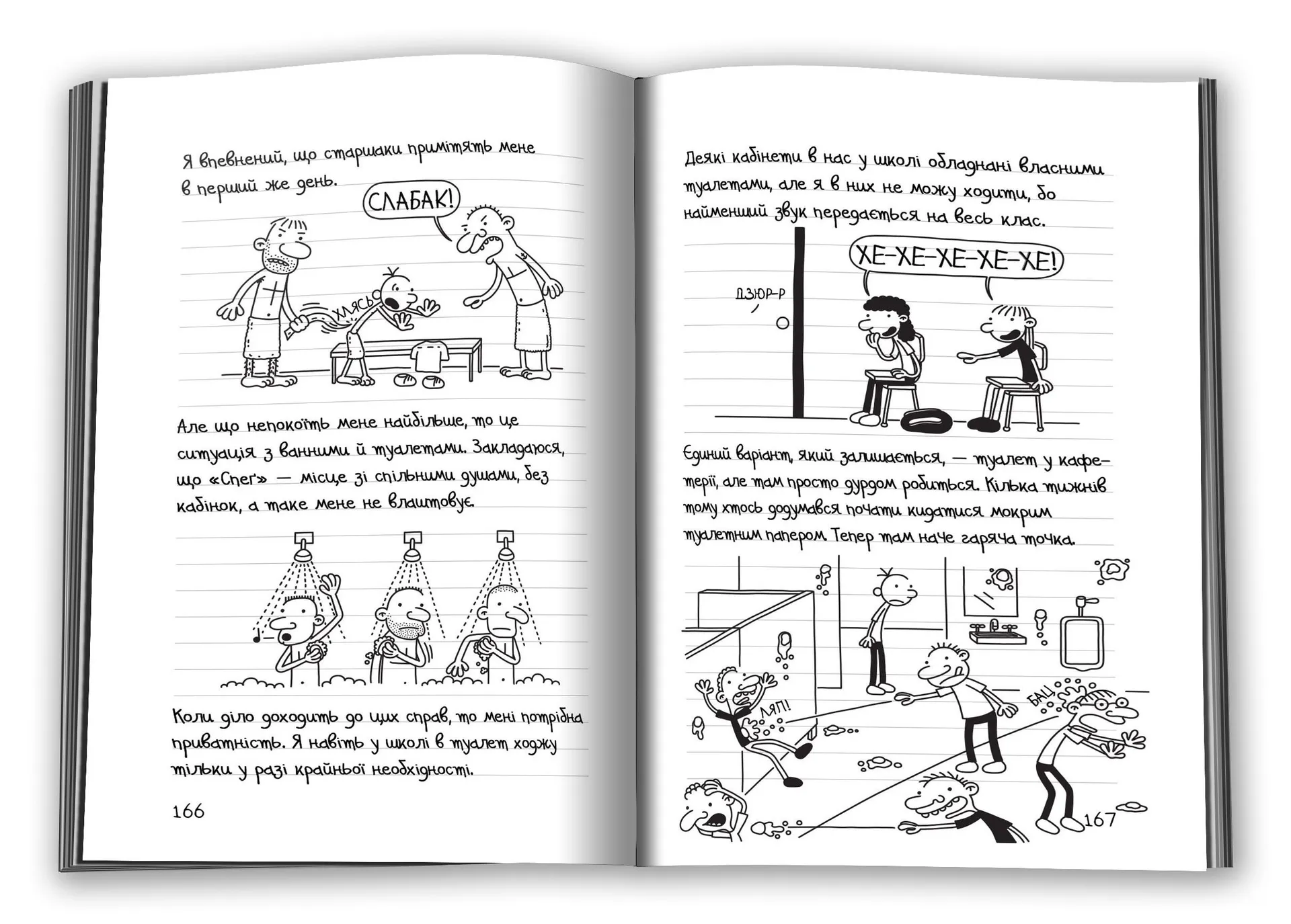 Щоденник слабака 3. Остання крапля