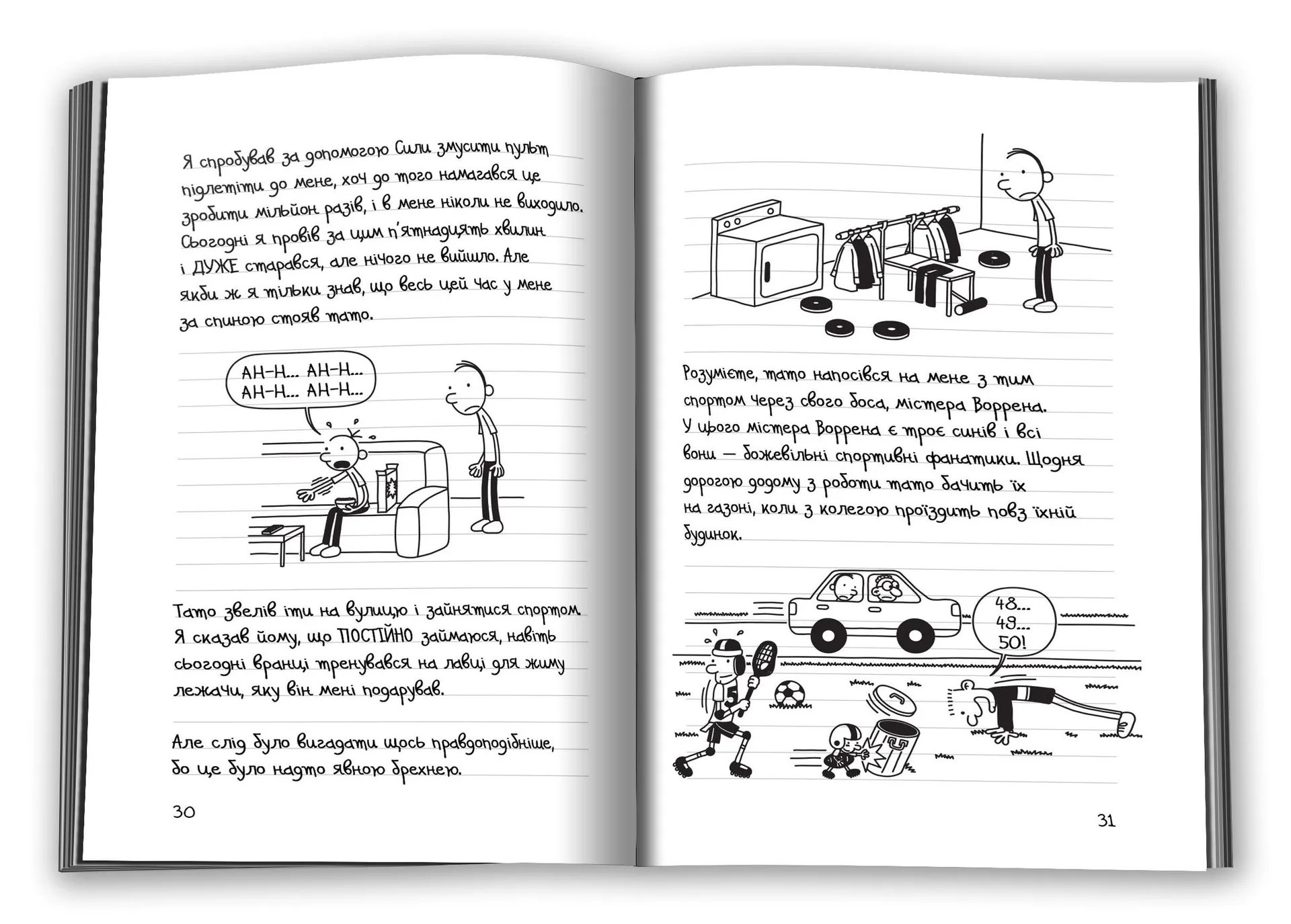 Щоденник слабака 3. Остання крапля