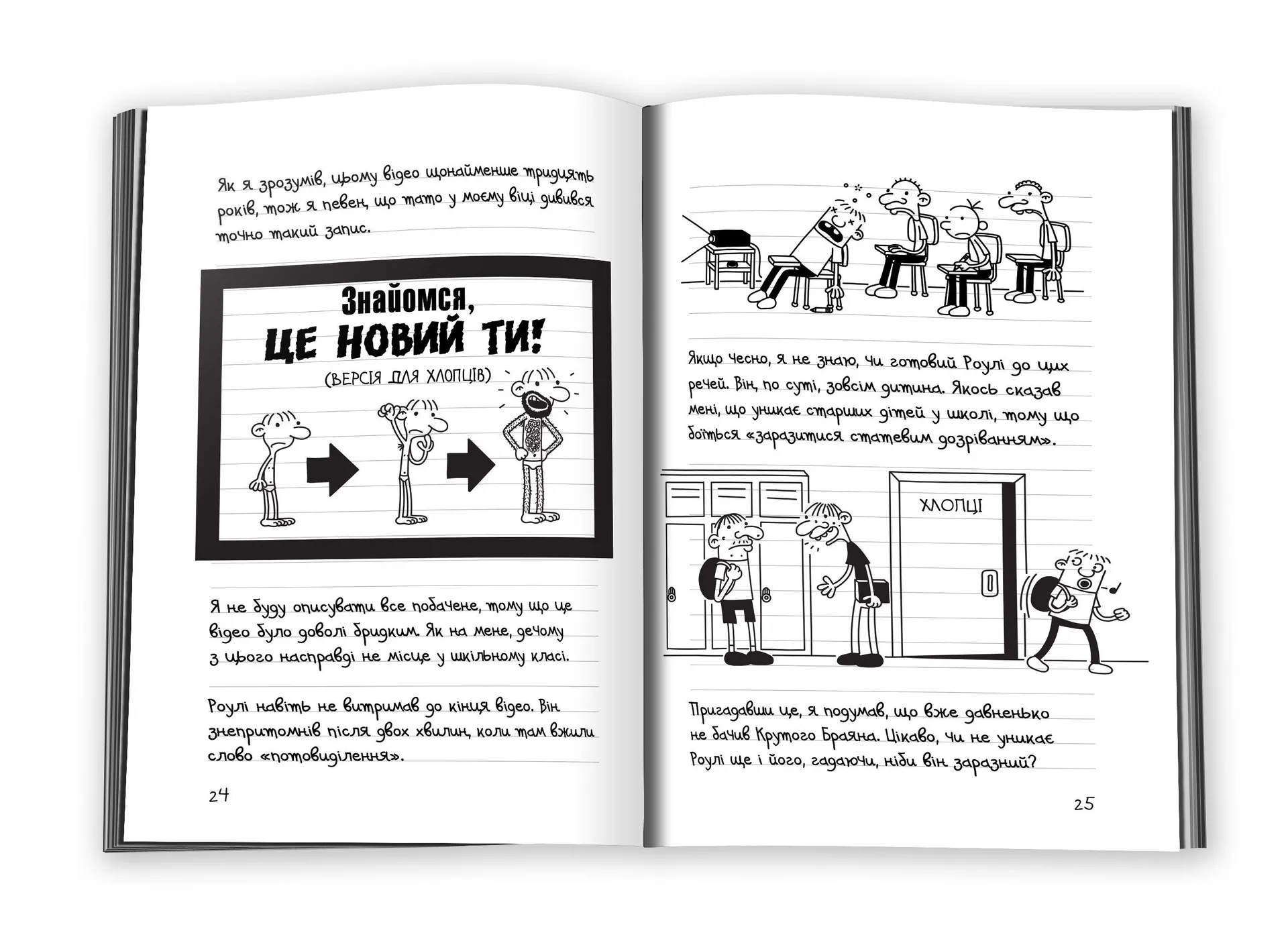 Щоденник слабака 5. Бридка правда