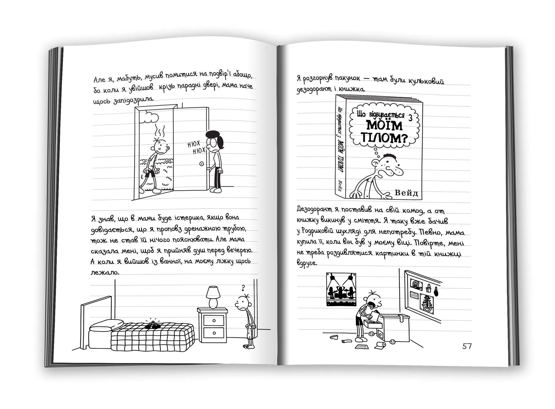 Щоденник слабака 5. Бридка правда