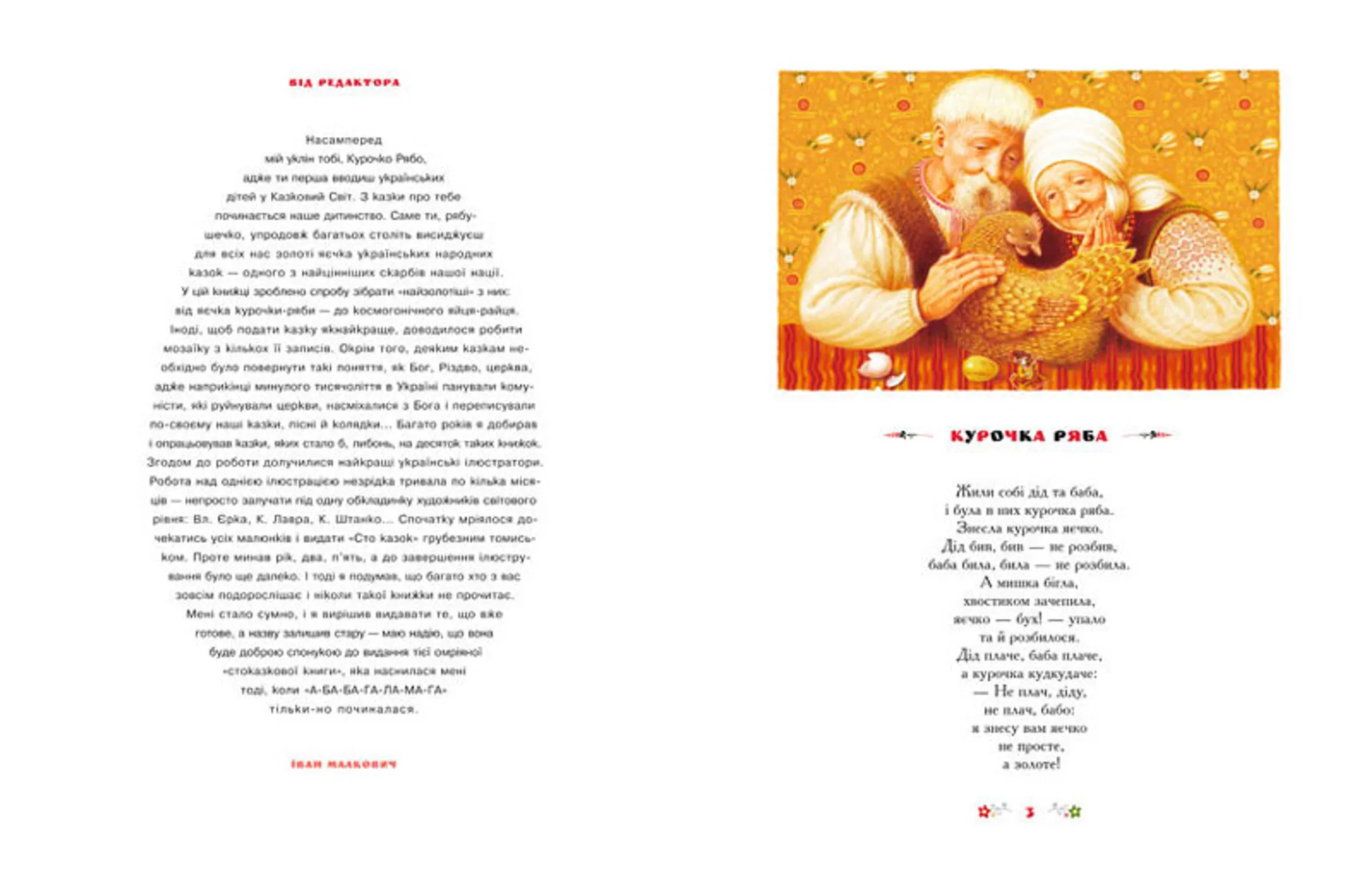 100 казок. Том 1