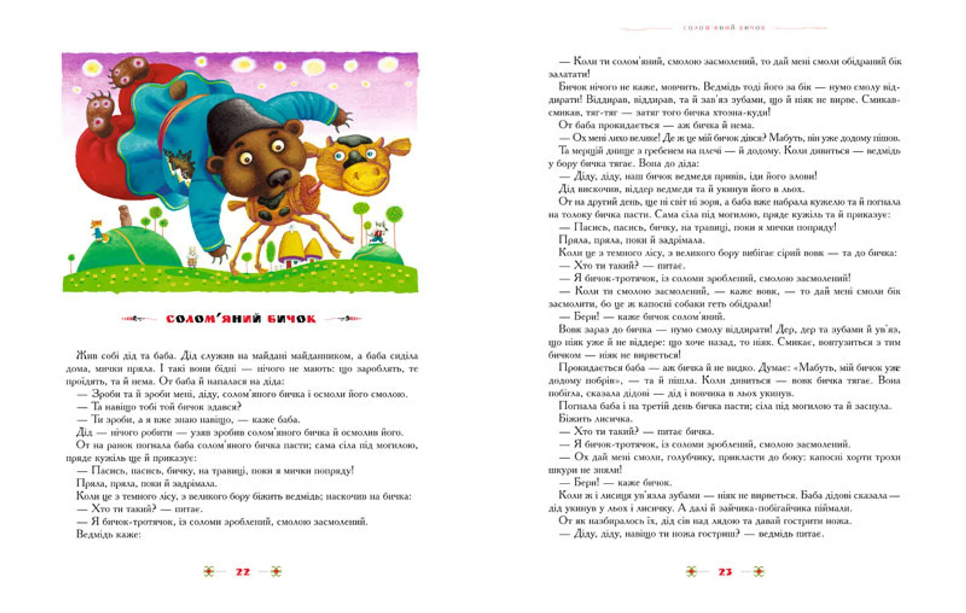 100 казок. Том 1