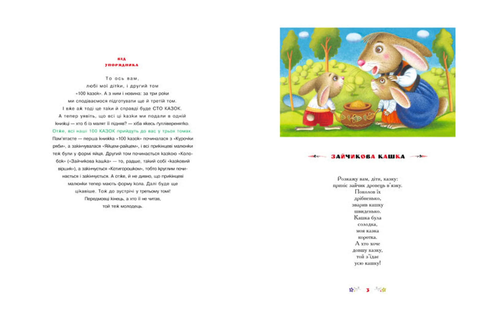 100 казок. Том 2