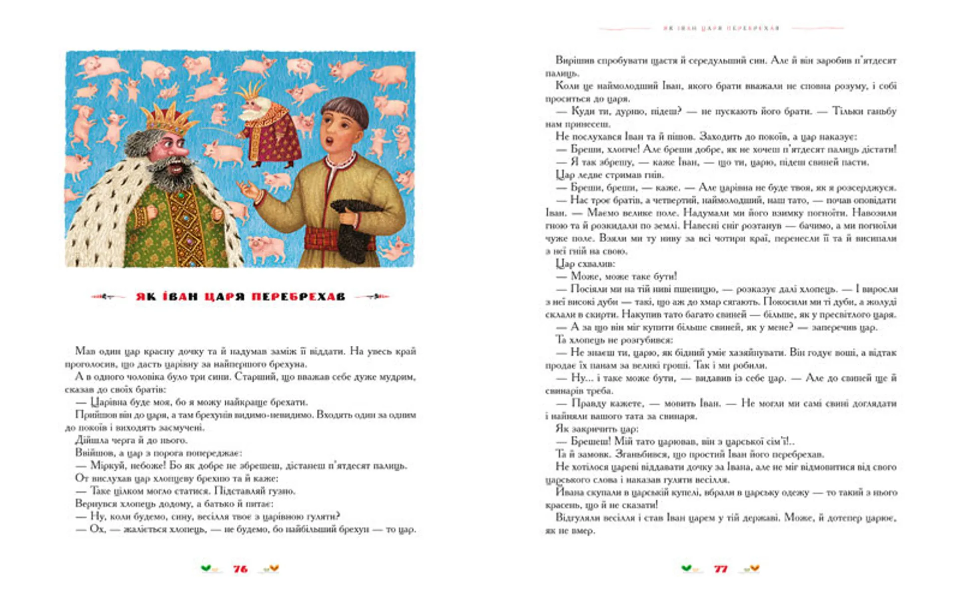 100 казок. Том 2