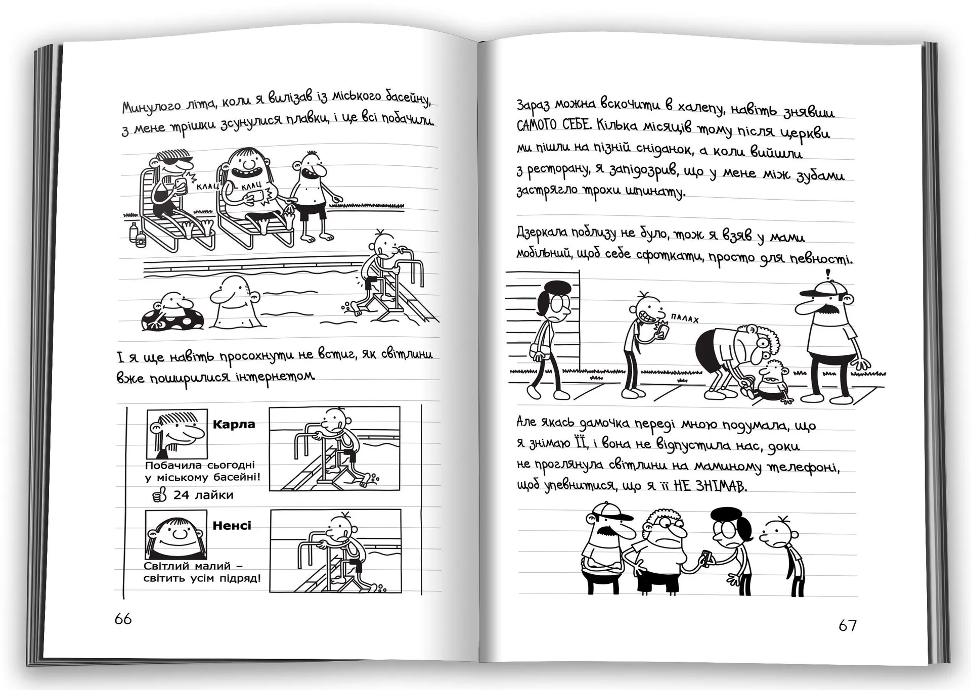 Щоденник слабака 10. Усе по-старому