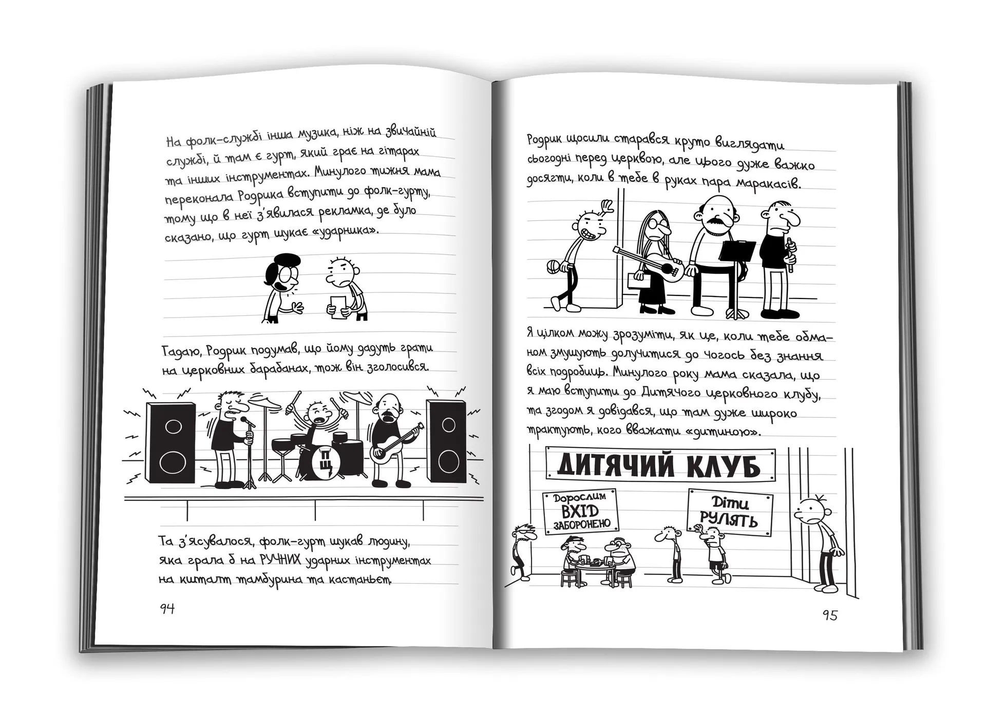 Щоденник слабака 6. Стінна лихоманка