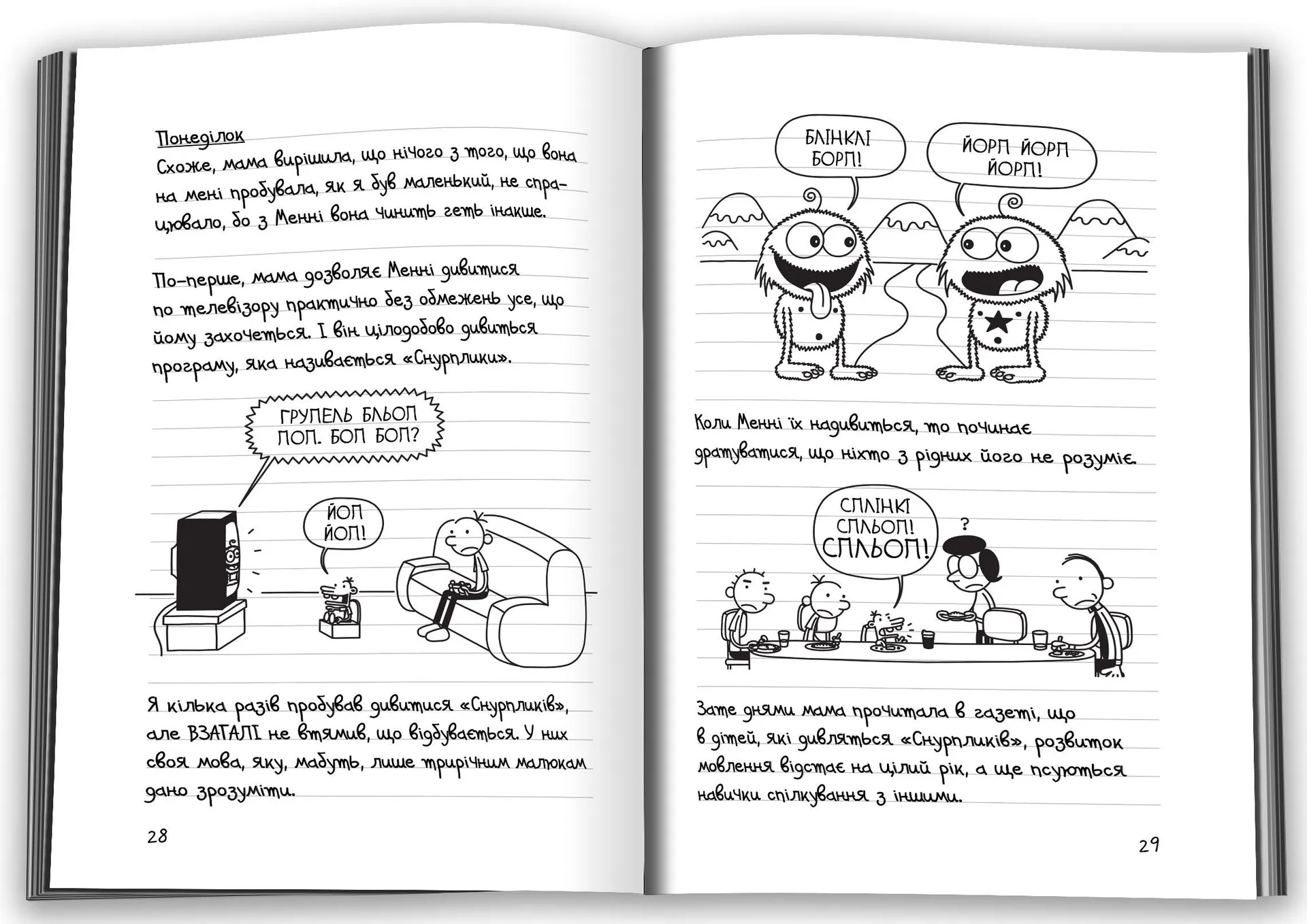 Щоденник слабака 7. Третій зайвий