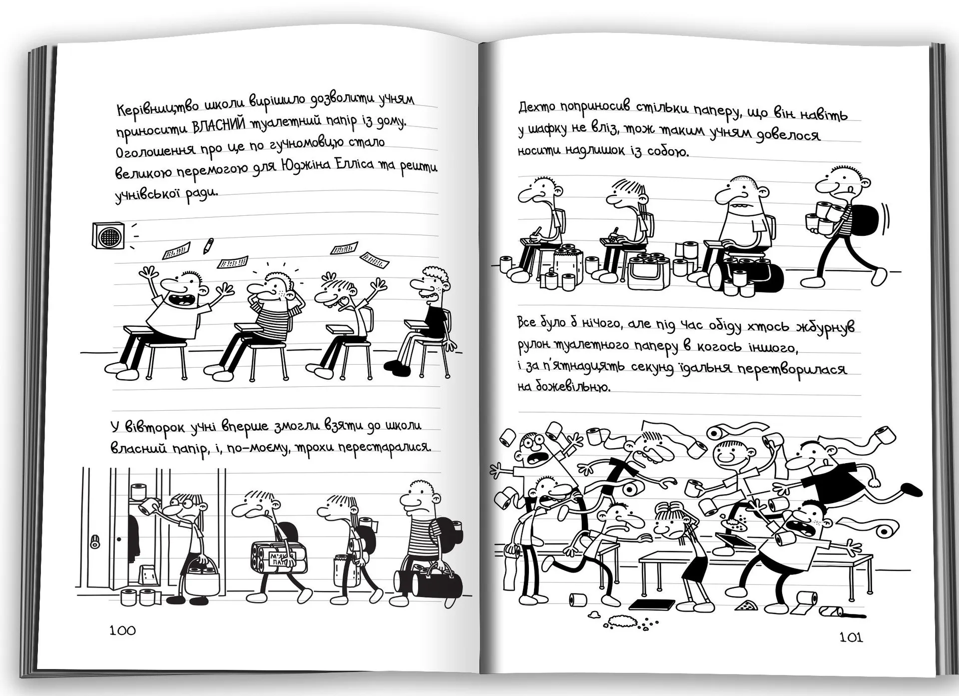 Щоденник слабака 7. Третій зайвий