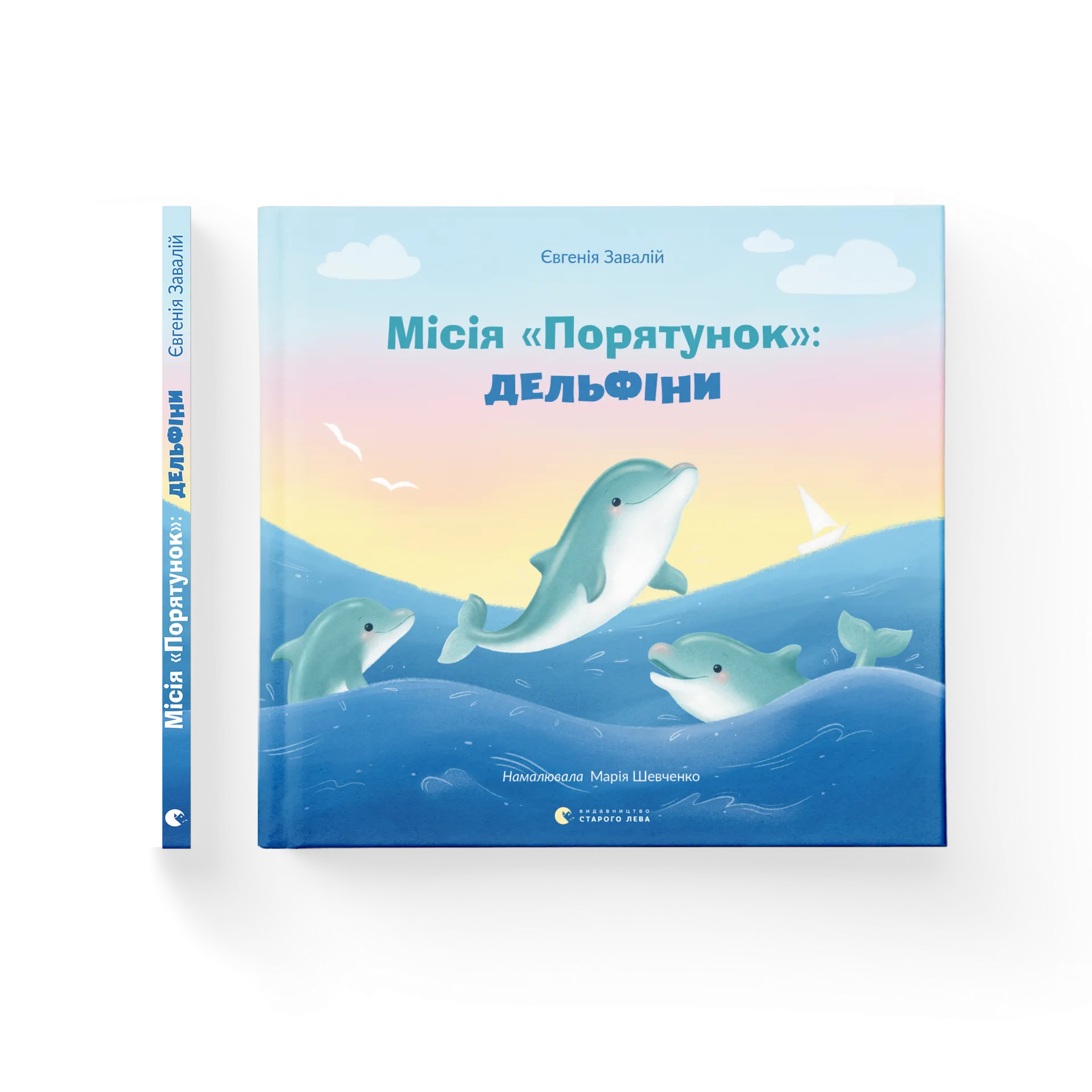 Місія «Порятунок»: дельфіни