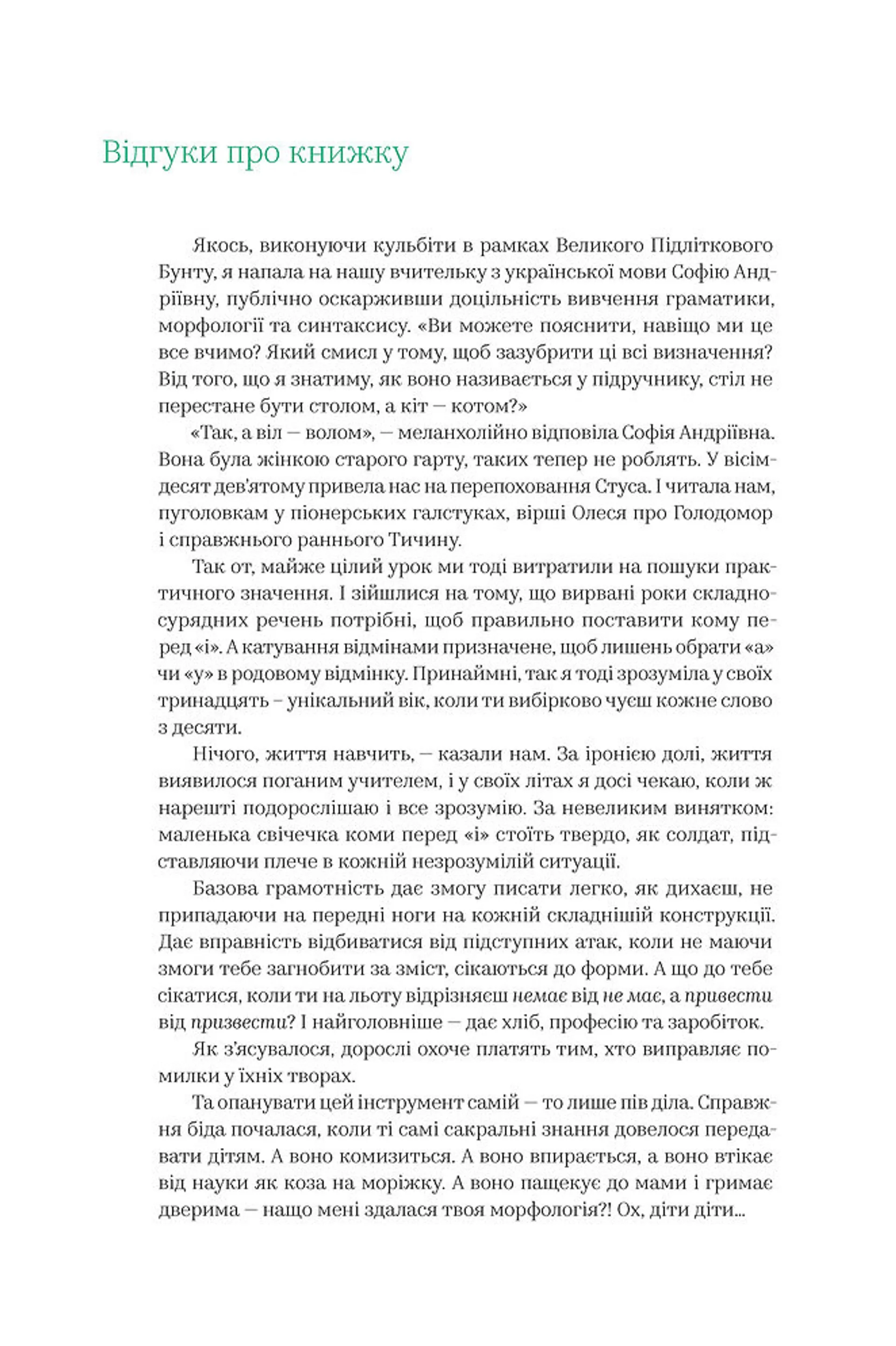 Бачити українською