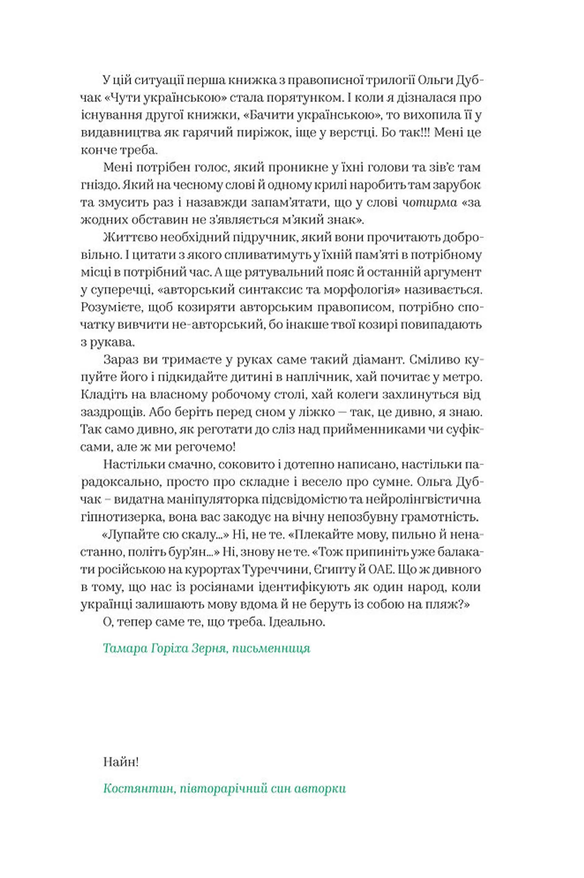 Бачити українською