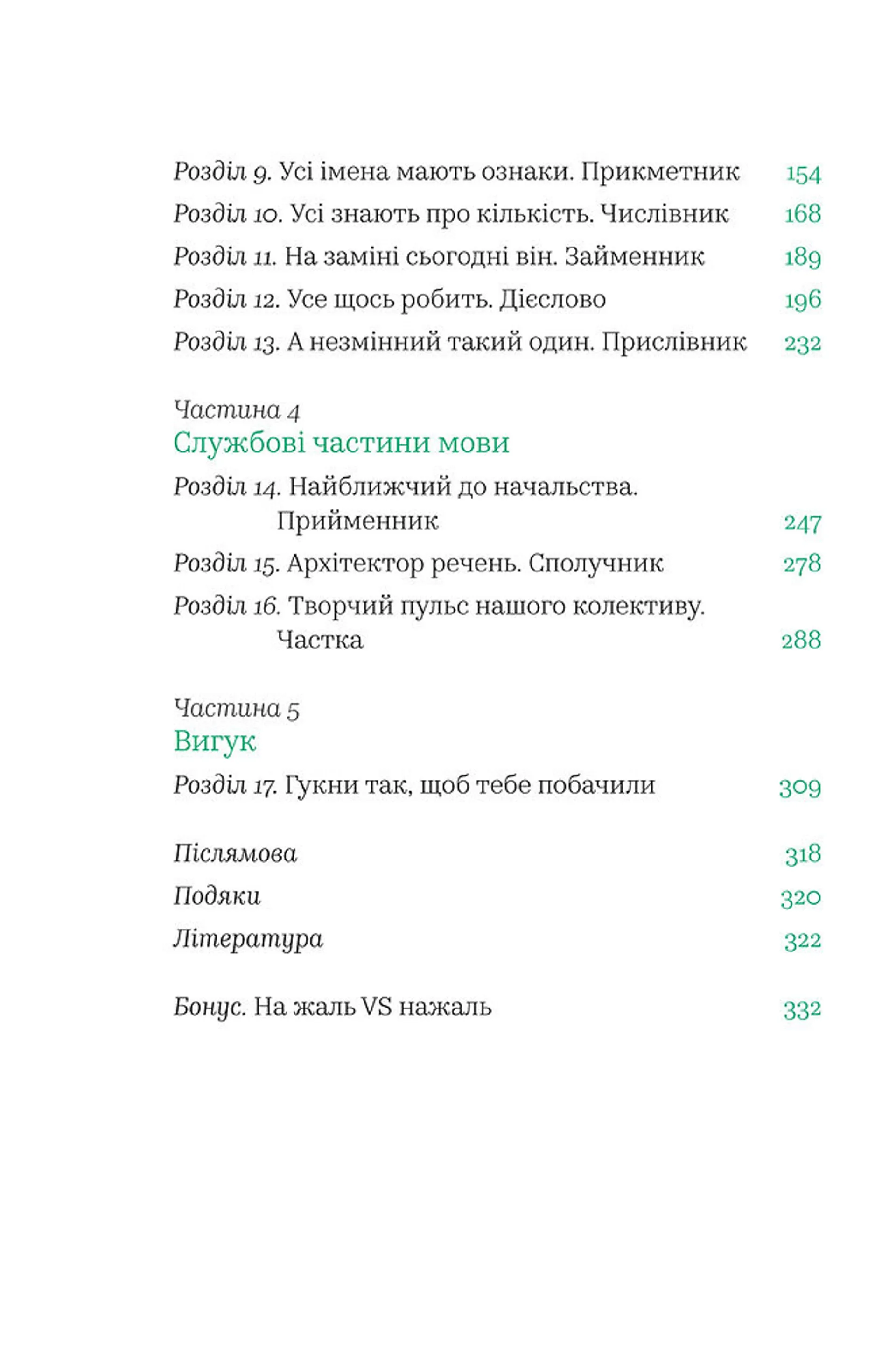 Бачити українською
