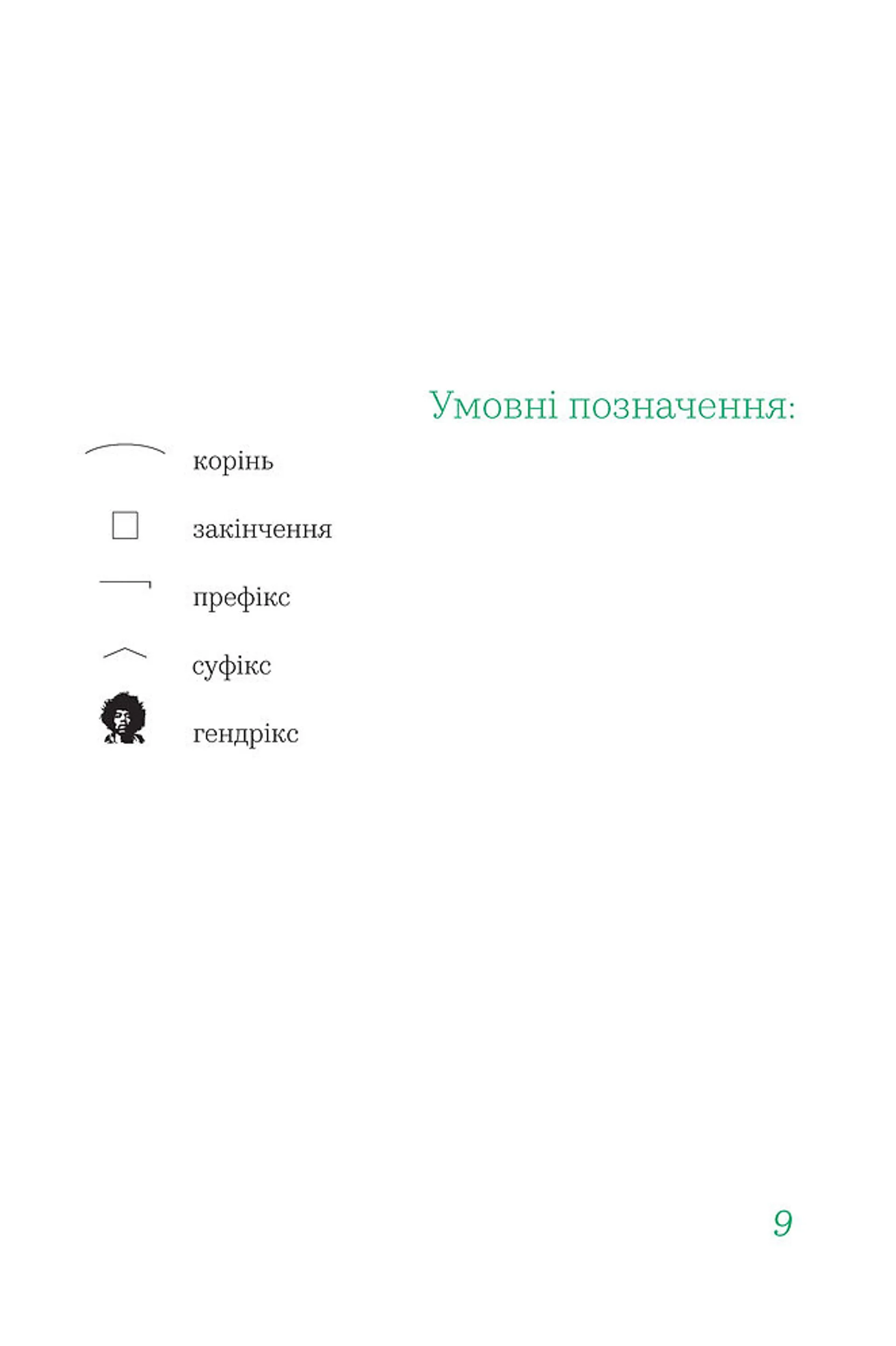 Бачити українською