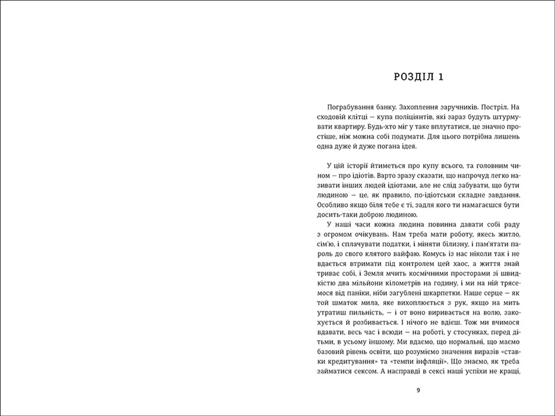 Тривожні люди